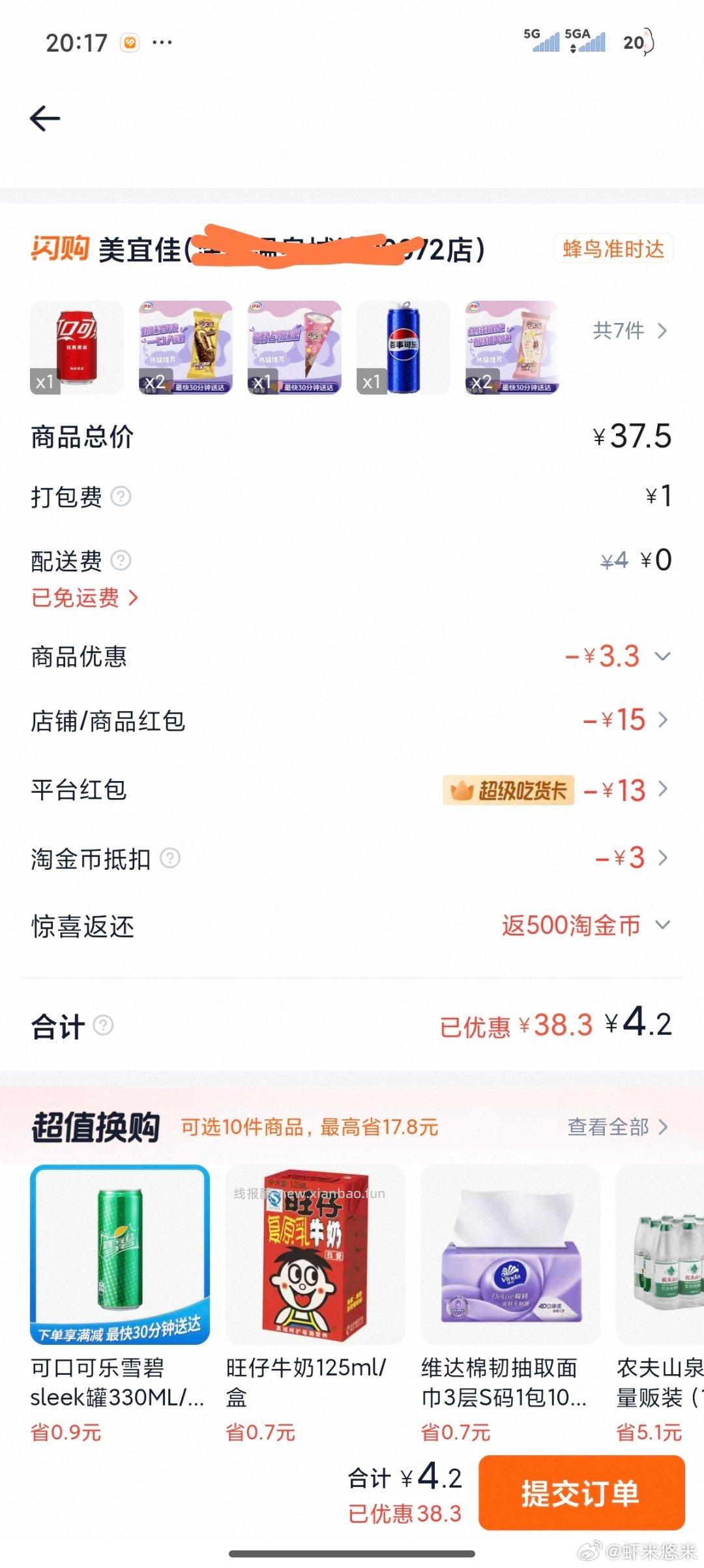 速度上车 myj 横幅 爆红包29-13以上➕29-15冰淇淋券 - 线报酷