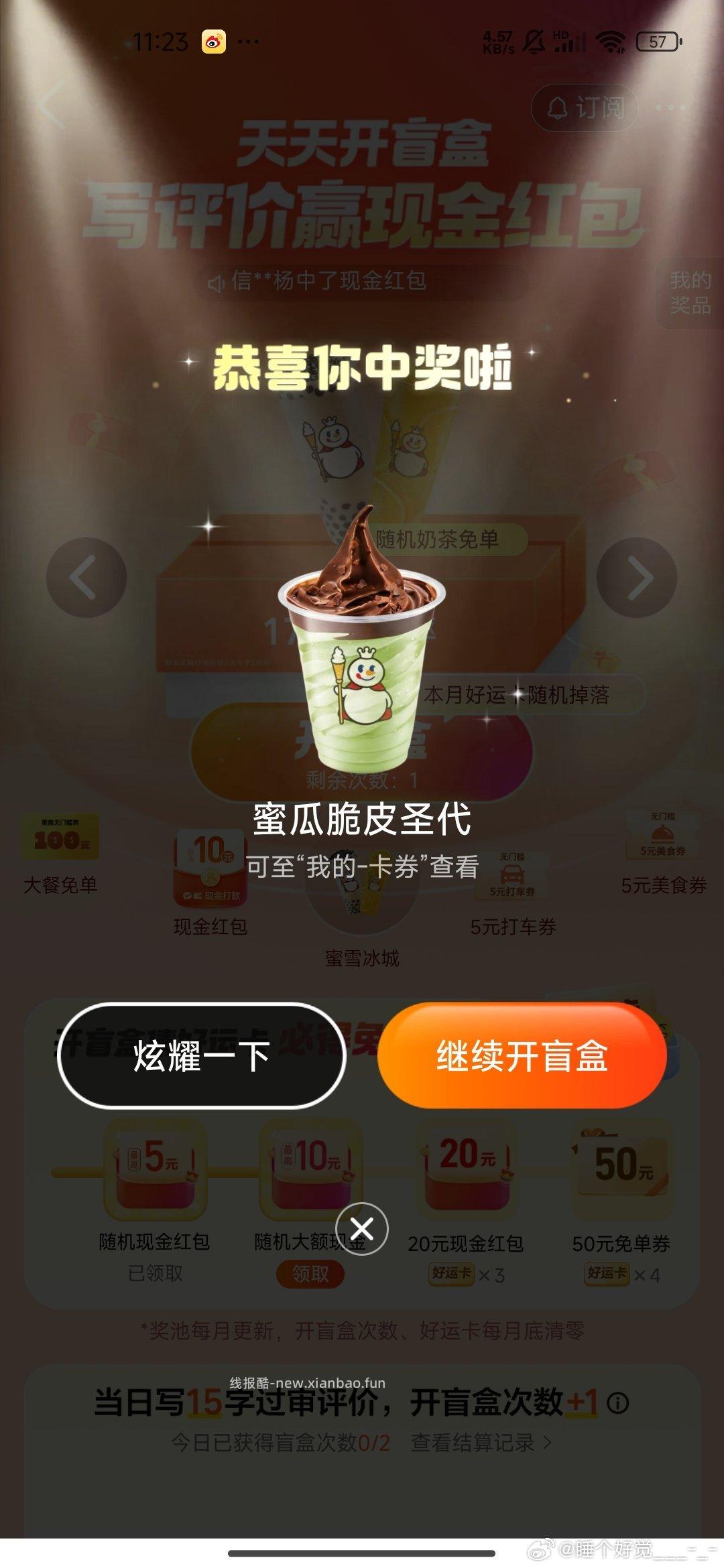 有反馈 去选蜜雪开 大众点评搜 天天开盲he 每天都能参与哈 能多次中 - 线报酷