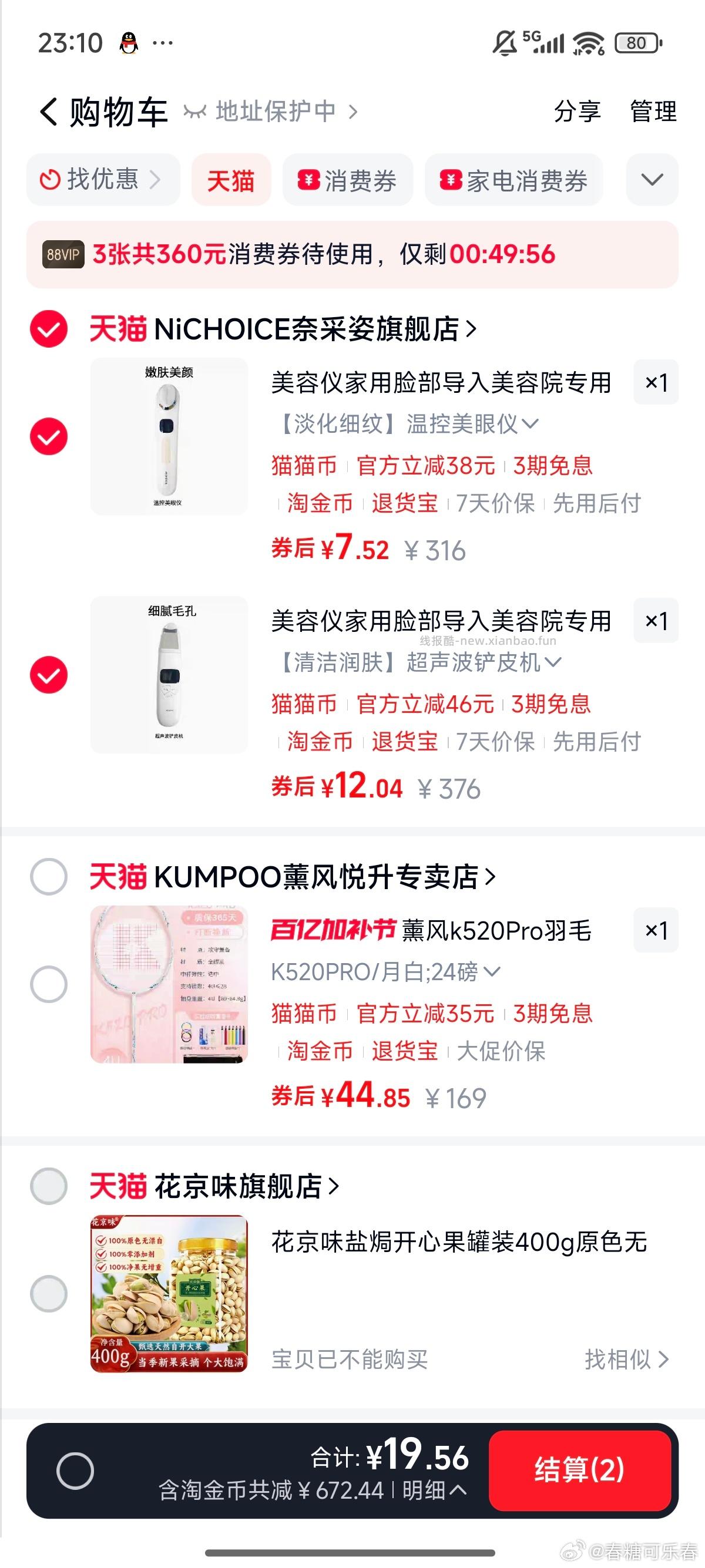 mmb 这个姐妹的作业 还可以买这几款 我买了第一款 7.5-2.38 🍚几毛 - 线报酷