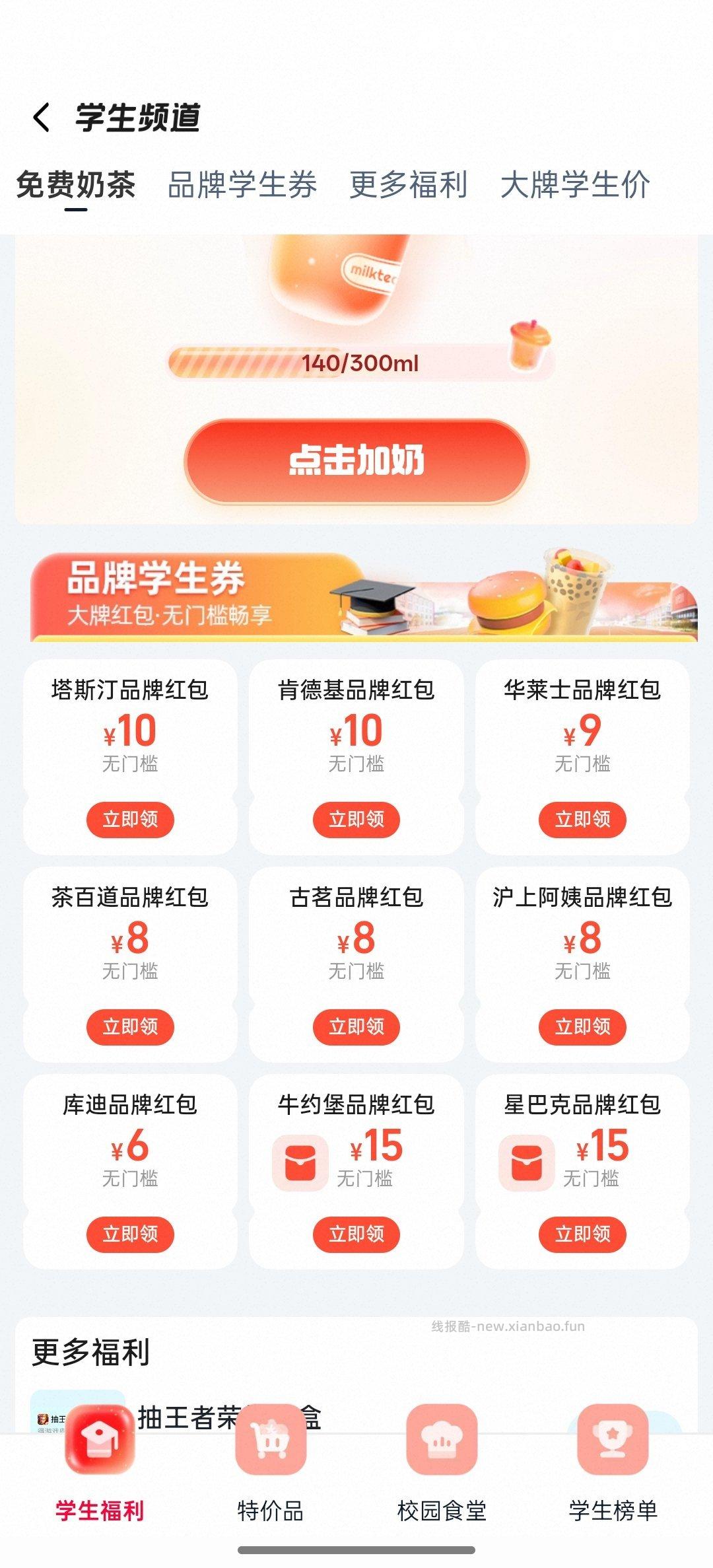 如果不是学生 年龄28以下 可以尝试随便输入 大概率都能过学生哈 若要学生证 - 线报酷