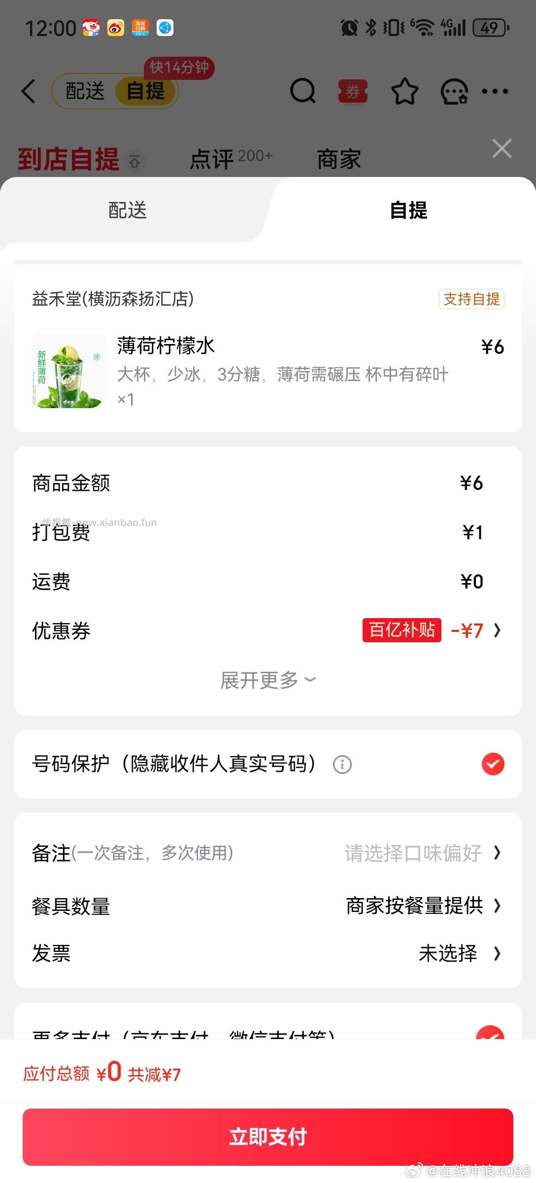 薄荷🍋💦自提 - 线报酷