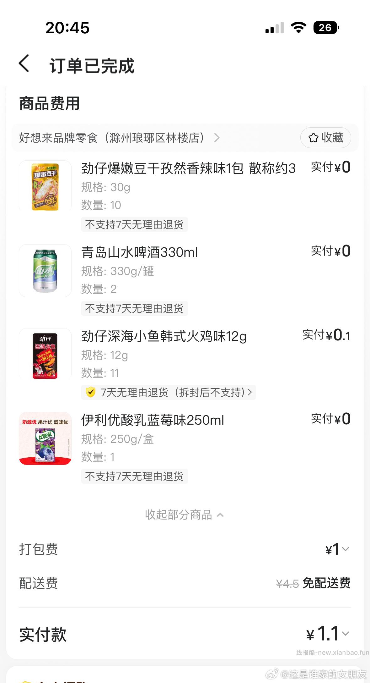 这两天美团都买到什么好东西了 评论区晒下作业和订单 哇 让佩奇小小的震撼下 - 线报酷