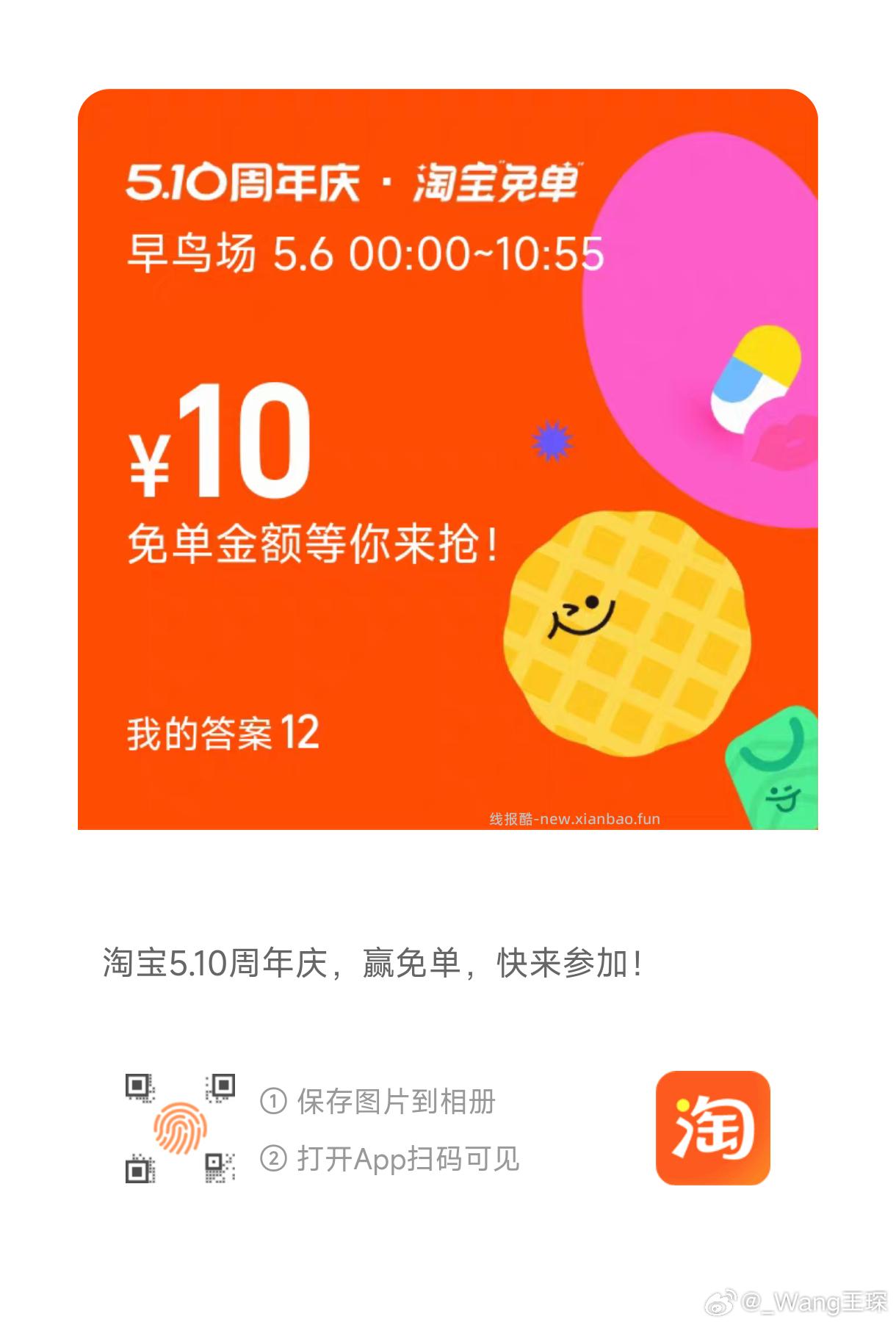 互助贴 早年算三次哈 淘宝免单 是12 - 线报酷