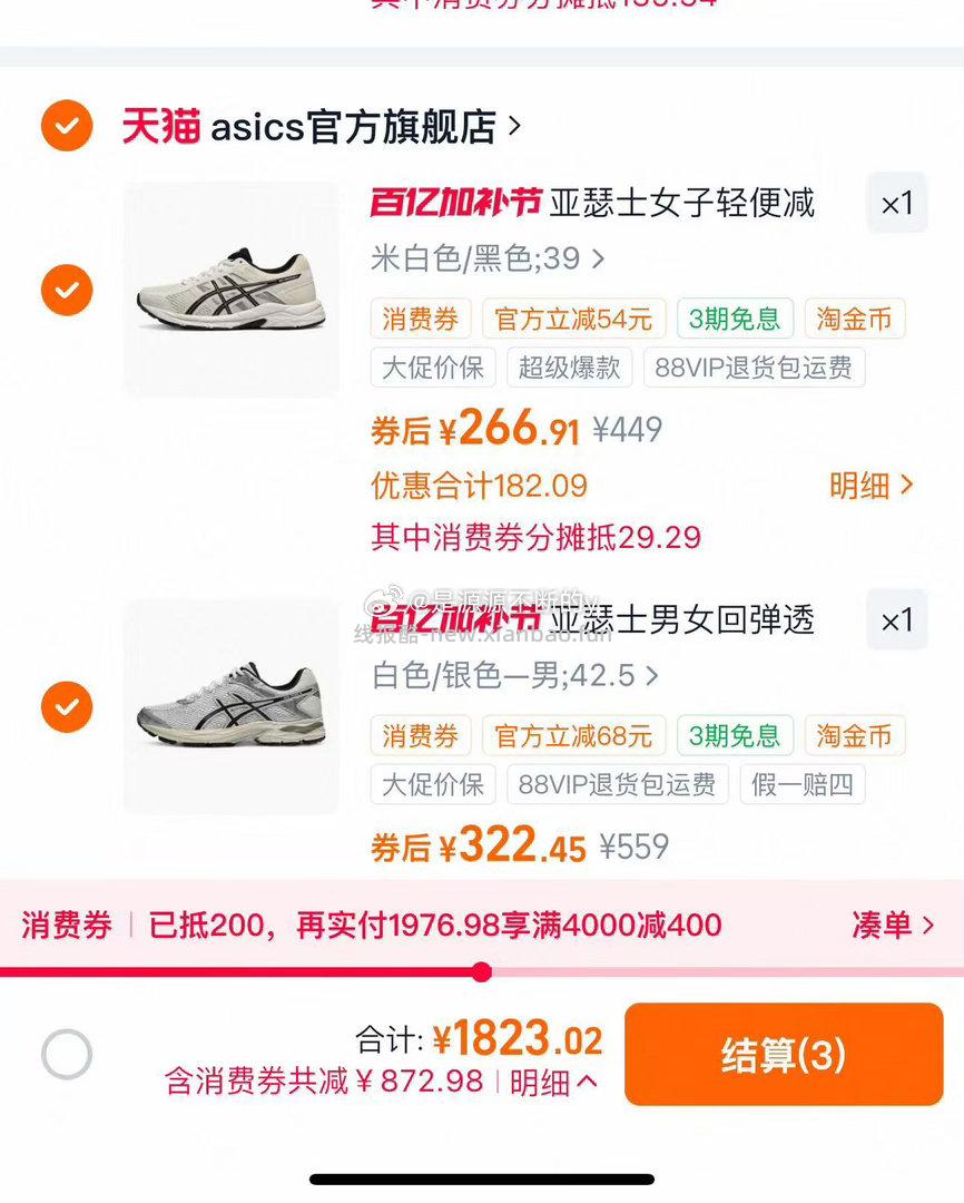 亚瑟士c4 f4 有消费券也成立啦 这几天收到很多姐妹们的反馈啦 - 线报酷