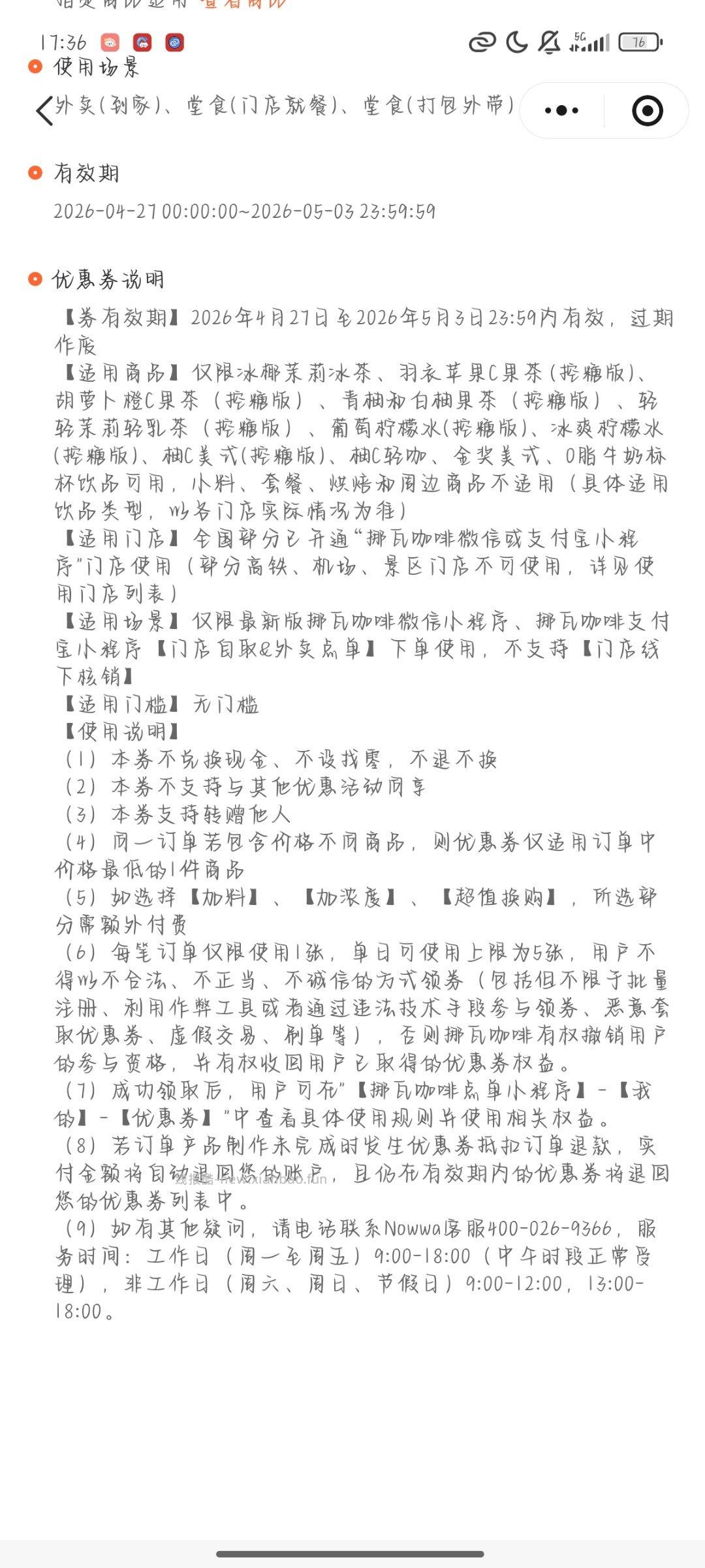 挪瓦0.01 见评论区 - 线报酷