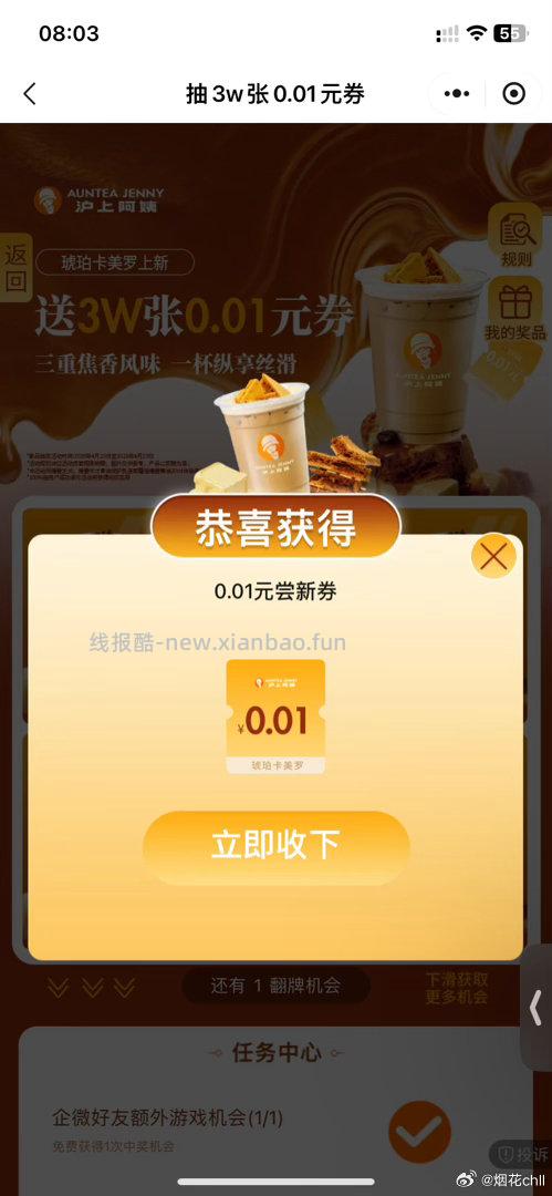 ⭐今日汇总先看看推文哈 - 1️⃣野人先生送30w份0.01冰淇淋 - 线报酷