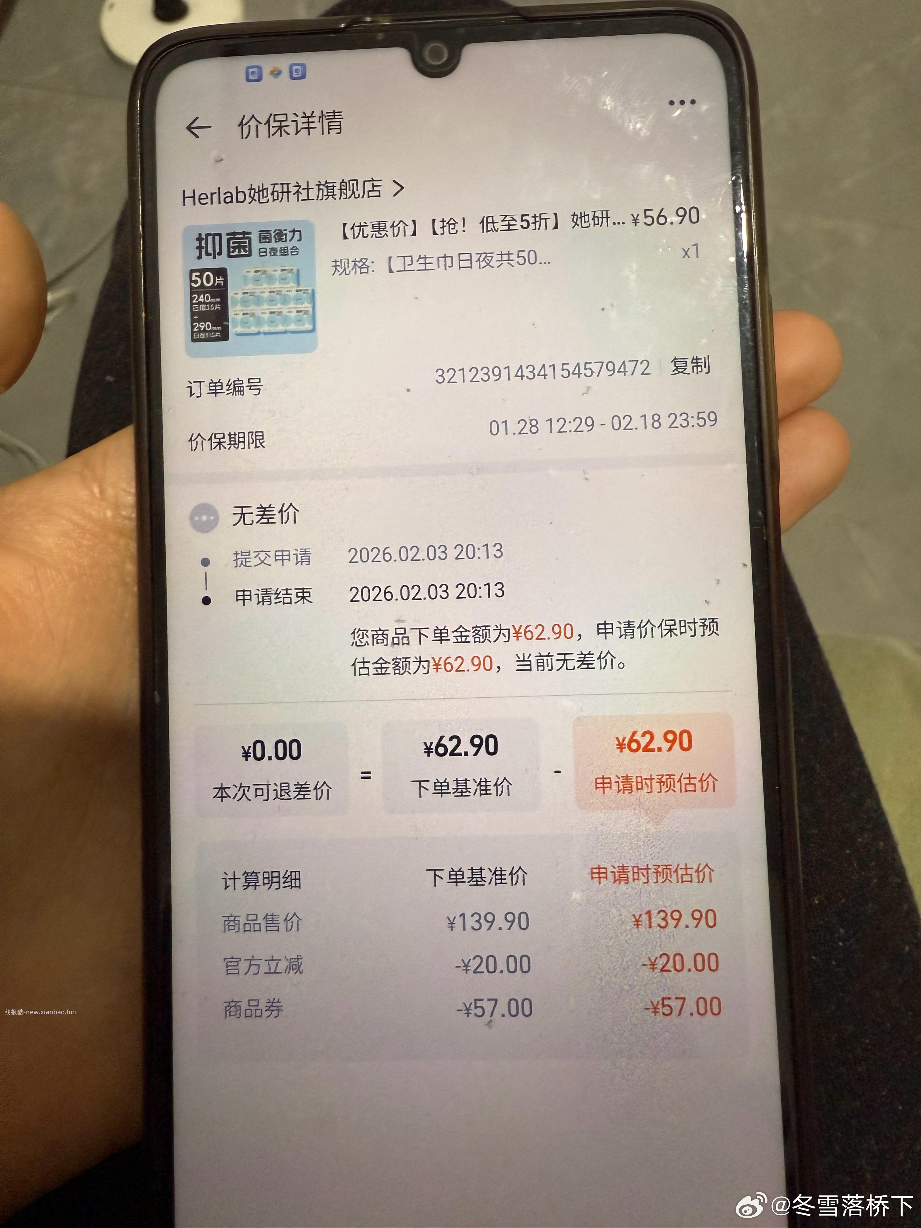 买了tys可以去保价 - 线报酷