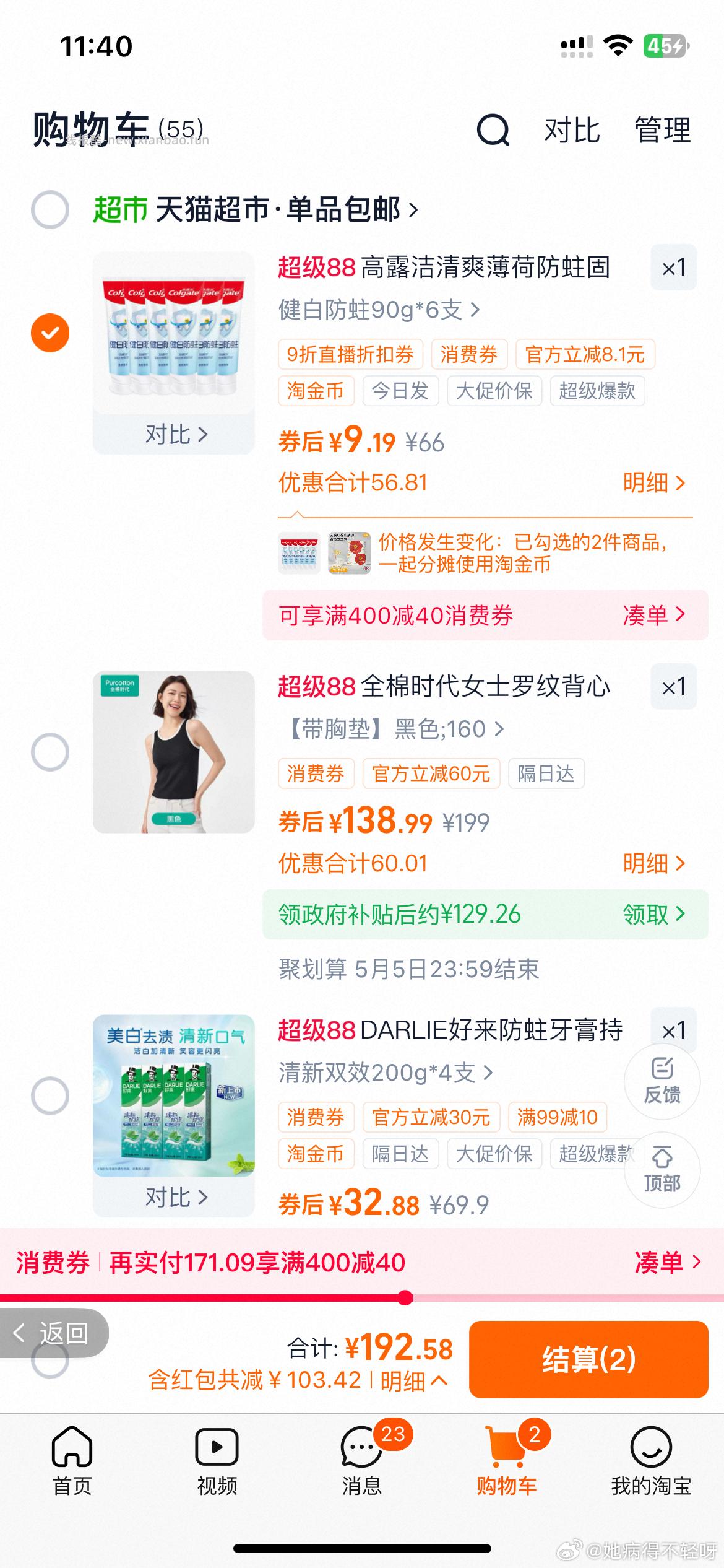 牙膏 记得走自己链接 - 线报酷