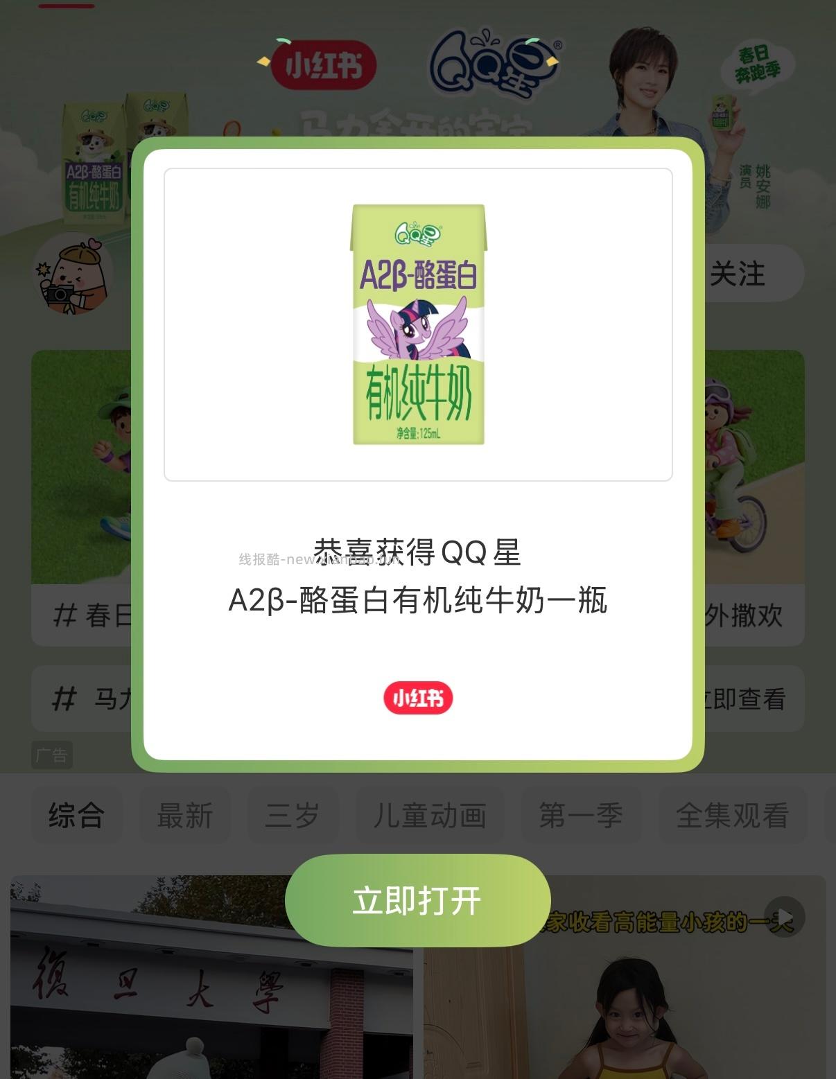 🍠体验官 - 线报酷