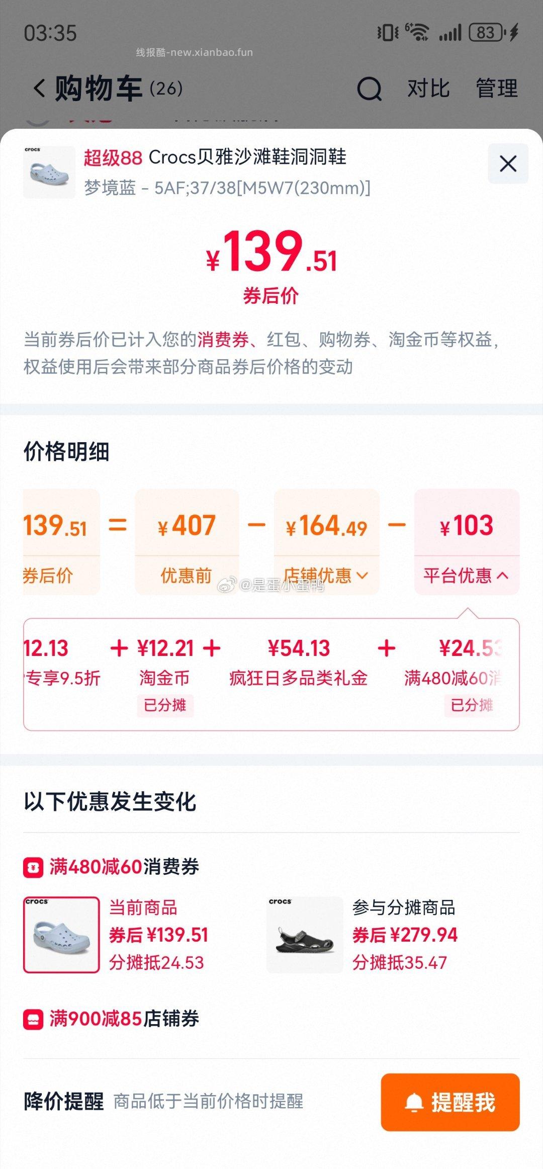 Crocs贝雅薄底款补 139.5 官旗 - 线报酷