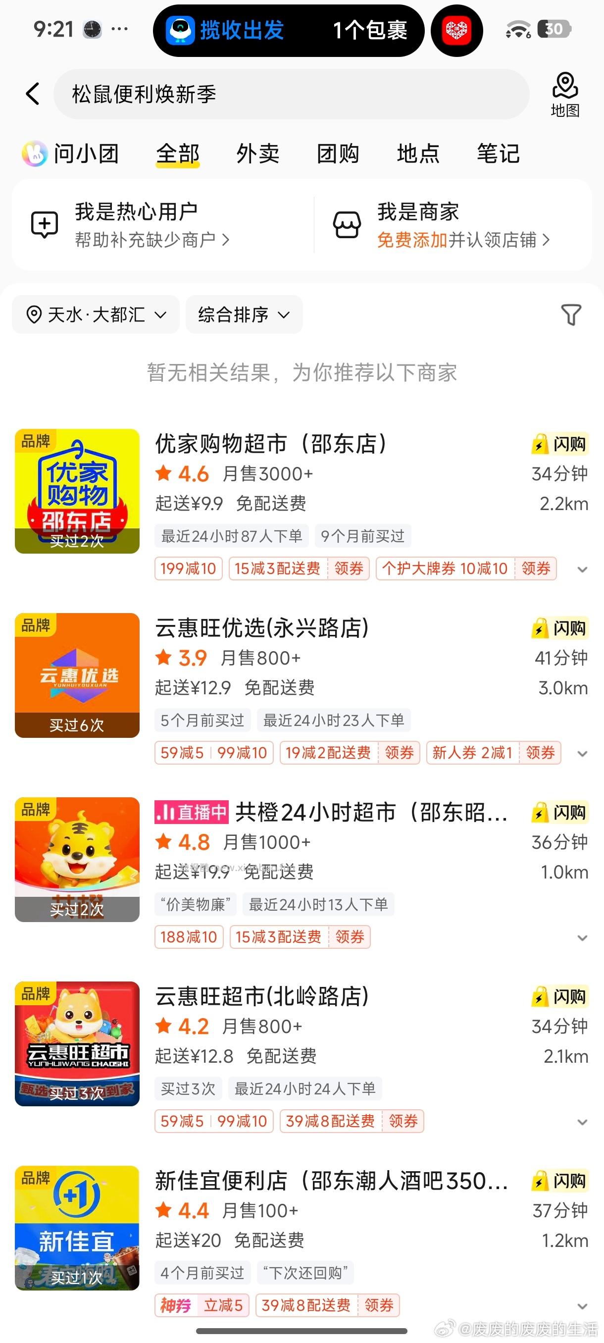 ⏰9点 美团抢松鼠16-16倦 美团搜 松鼠便利焕新季 ✨美团搜 松鼠便利520 - 线报酷