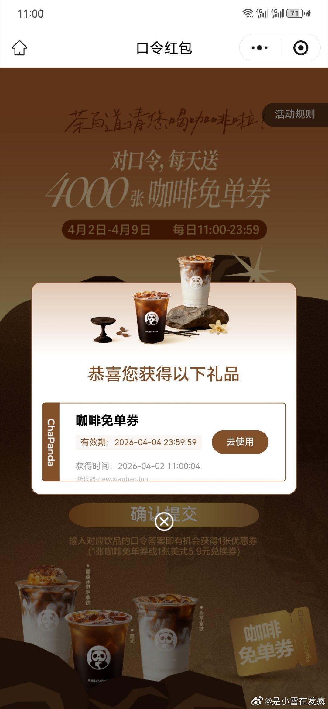 11点 茶百道 选A 4000张咖啡券 - 线报酷