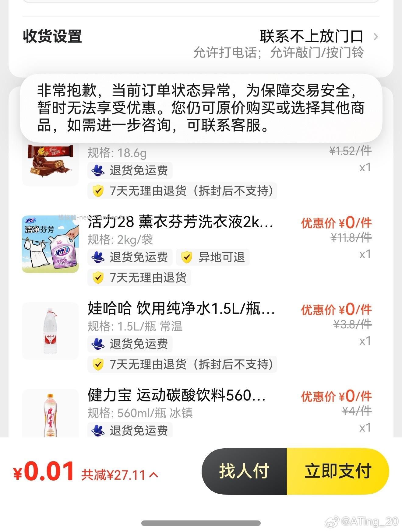 还是松鼠16的记得领叠加卷 可以0元买12根雪糕/甄稀 美团搜 松鼠便利520 - 线报酷