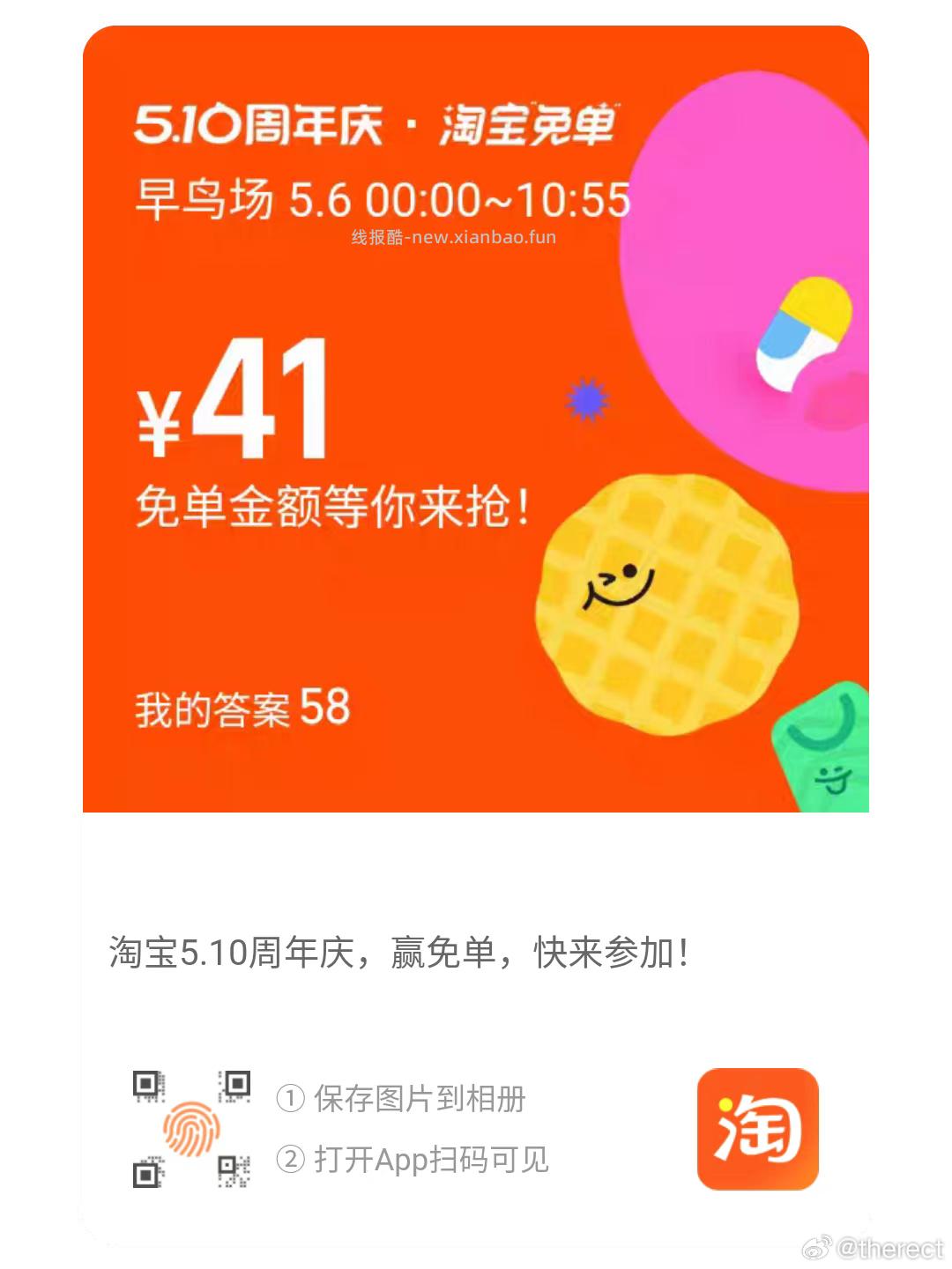 免单 规则更新 普通用户最多中3次 每天11/15点答题 每晚19点AI试穿 - 线报酷
