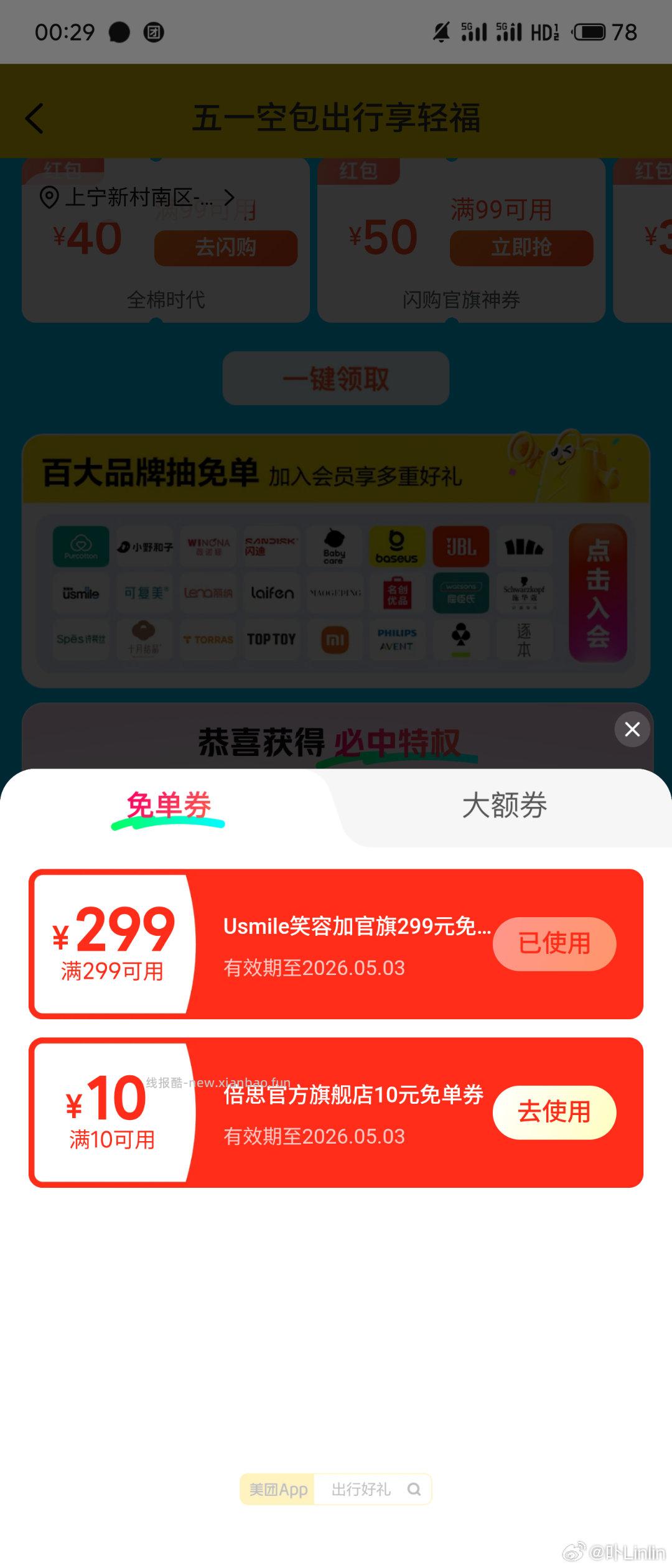 金粉1跟2群跟评论区 一大堆小爱音箱哈 确实大水 有反馈团团15-15 - 线报酷