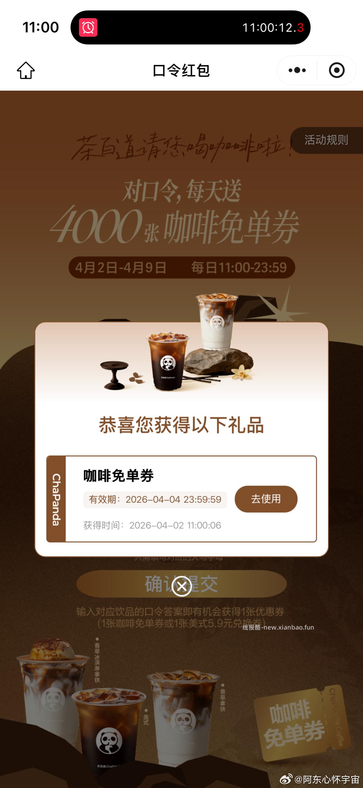 11点 茶百道 选A 4000张咖啡券 - 线报酷