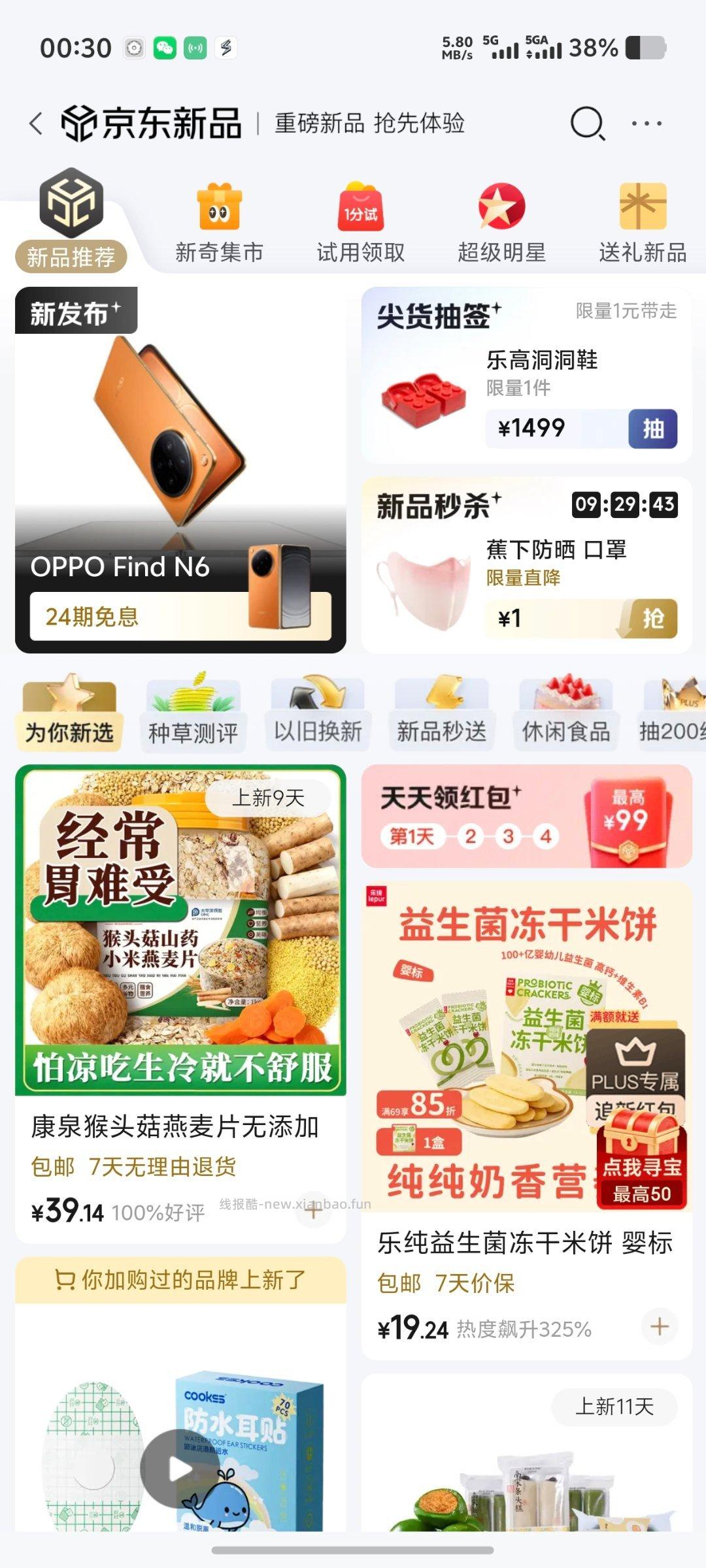 白号有小红包 狗东-plus会员 ​​​ - 线报酷