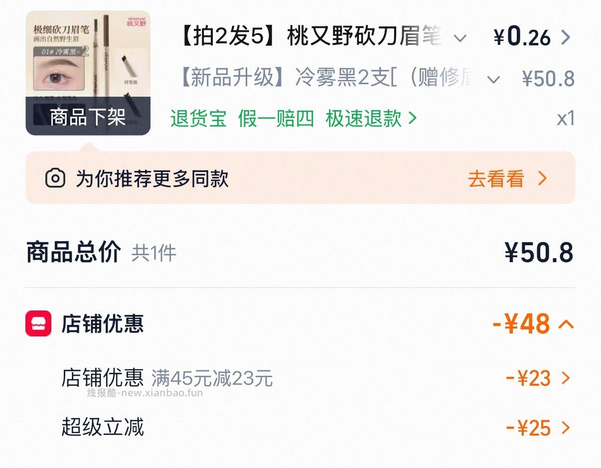 桃又野眉笔 0.12元 - 线报酷