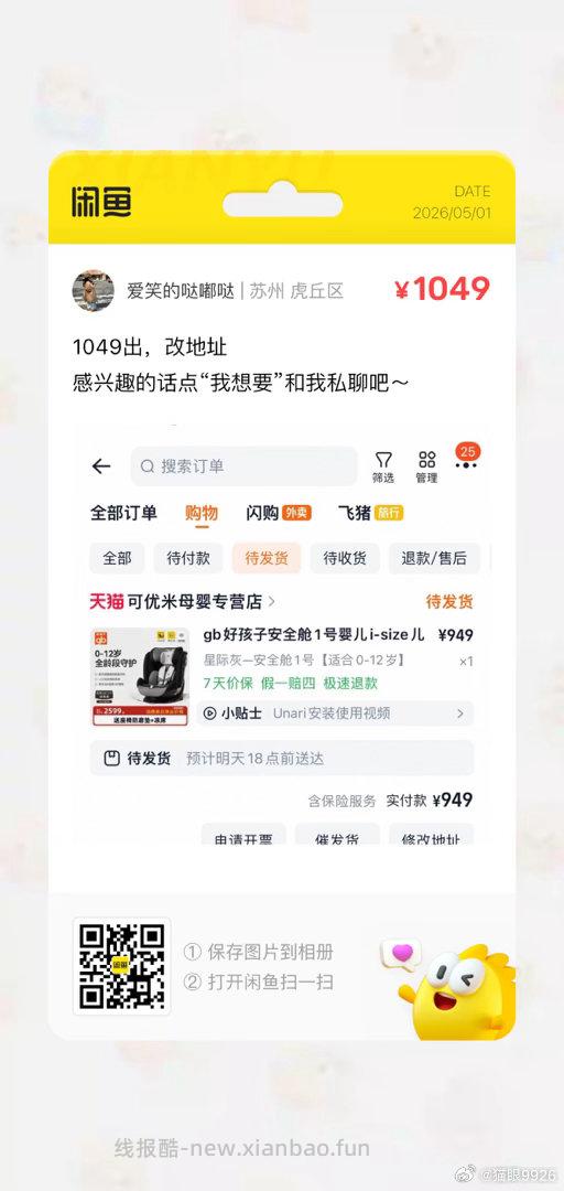 好孩子安全舱1号i-size儿童360旋转安全座椅 849元 - 线报酷