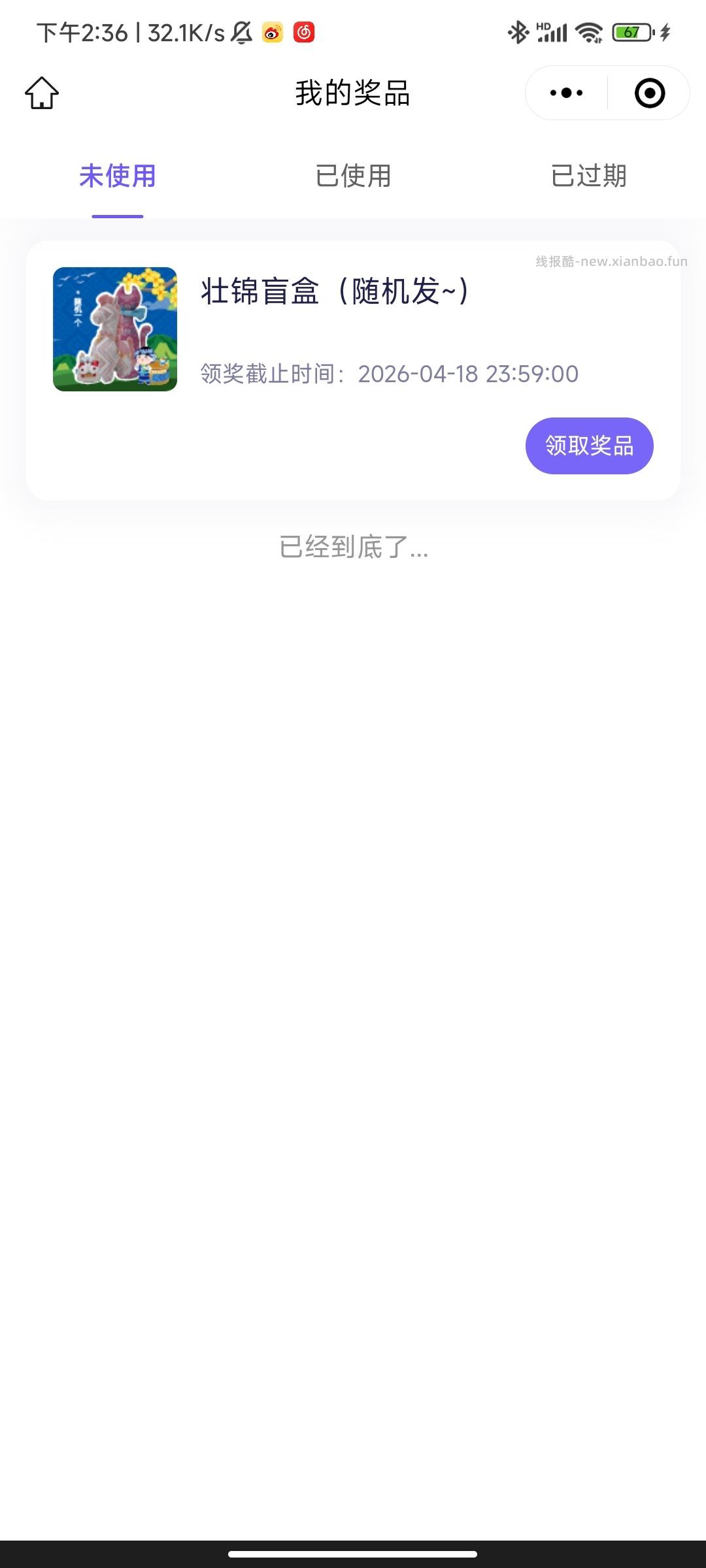 楼上益禾堂 有中冰箱贴实w 不清楚非广西发不发货哈 可以先填地址 等看看 - 线报酷