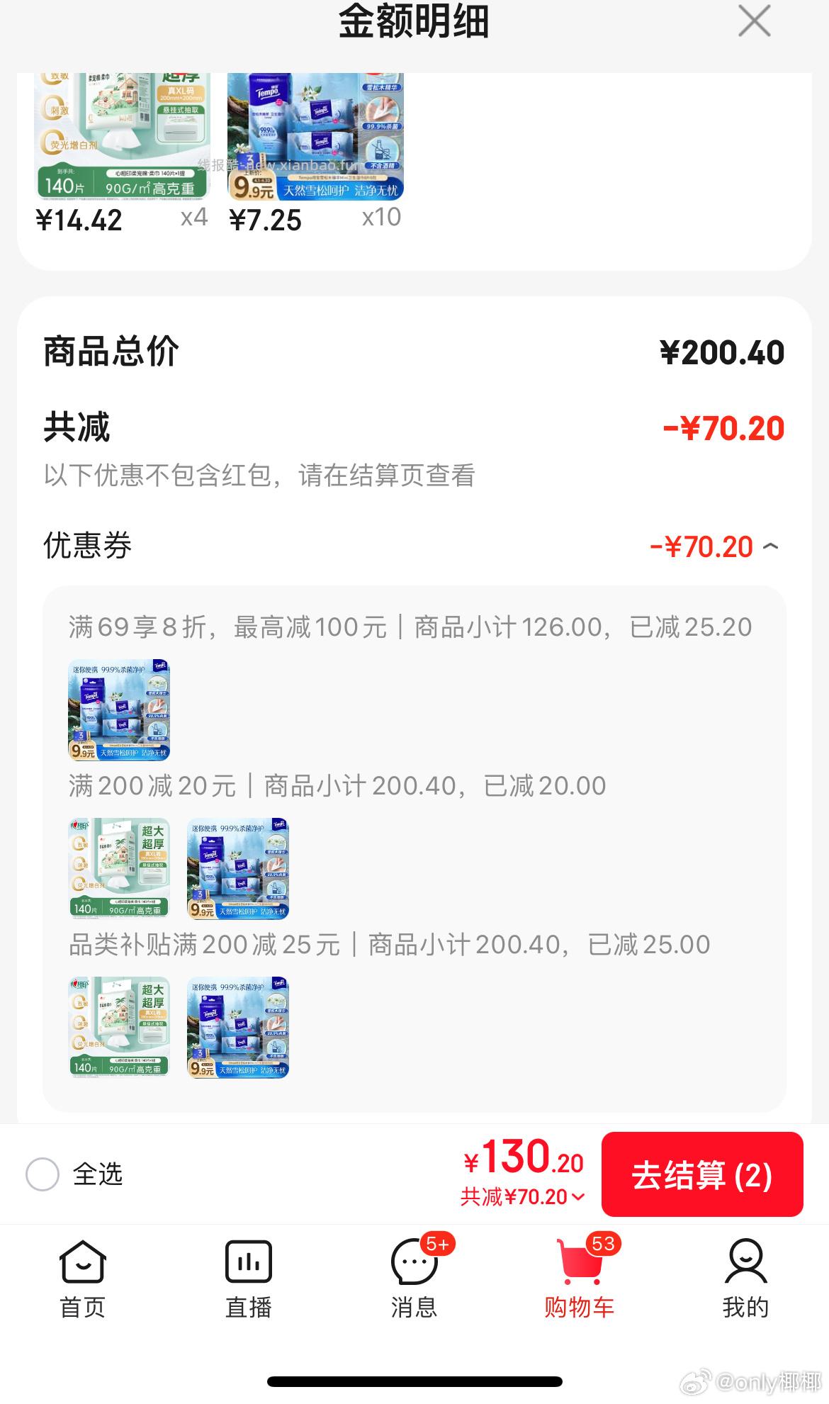 心相印洗脸巾 4件 42.81反40jt - 线报酷