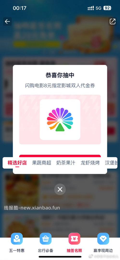 饿了么 五一特惠 底部切 抽签名照 也能抽20-20爆红包哈 去试试 - 线报酷