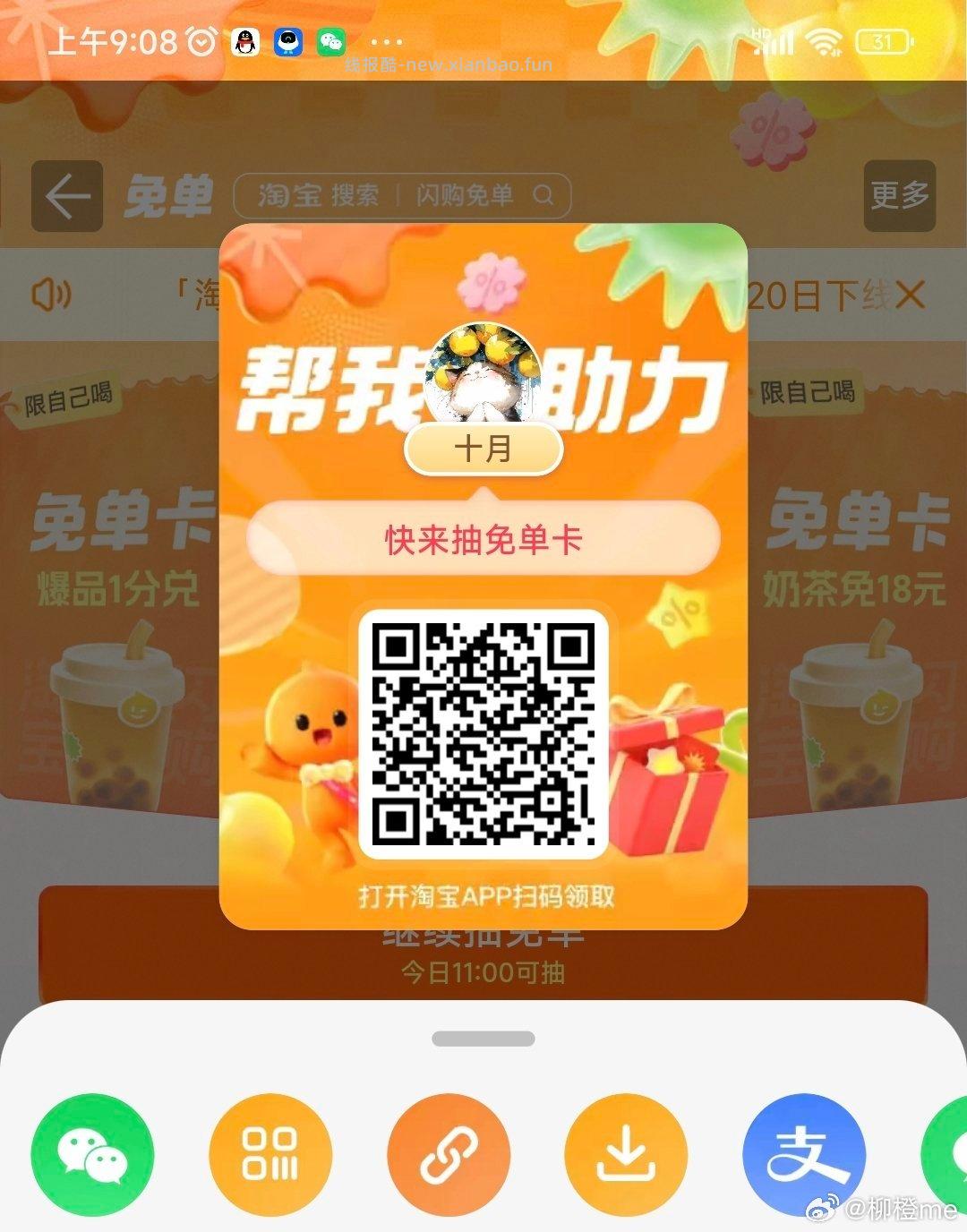 zfb去试试抽奶茶拉 有反馈 抽下有爆品/自取/美食/奶茶卡 zfb扫 - 线报酷