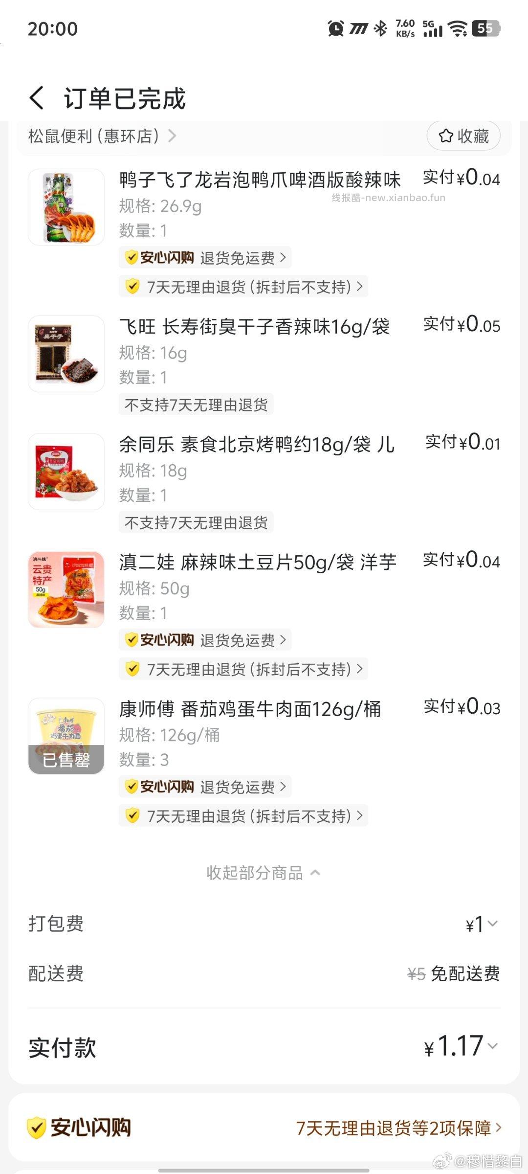 在评论区晒战绩图抽50个2 速度 ❤️美团搜15015 附近有松鼠便利店的 - 线报酷