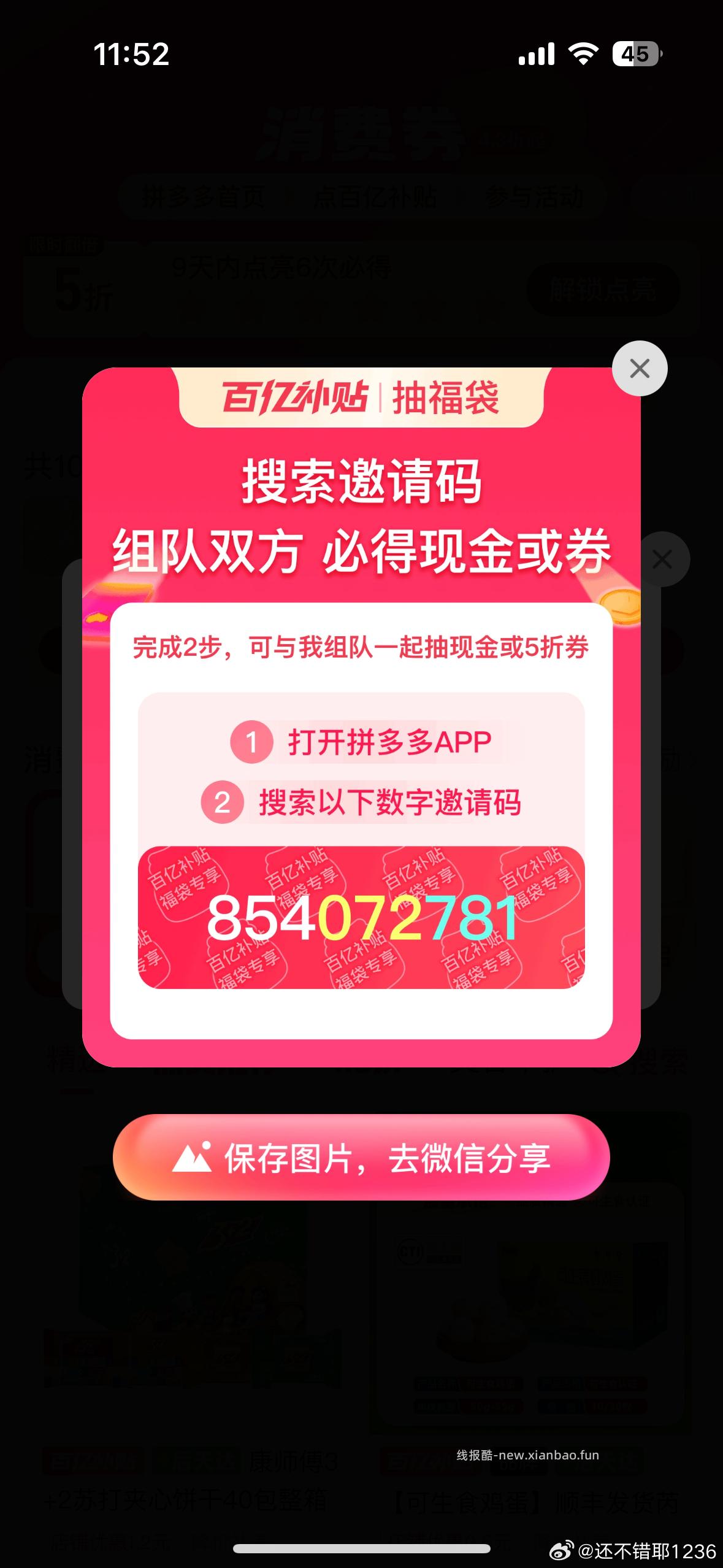 pdd 专贴来这里 拼多多 首页百亿补贴 百亿消费券 邀请好友助力 - 线报酷