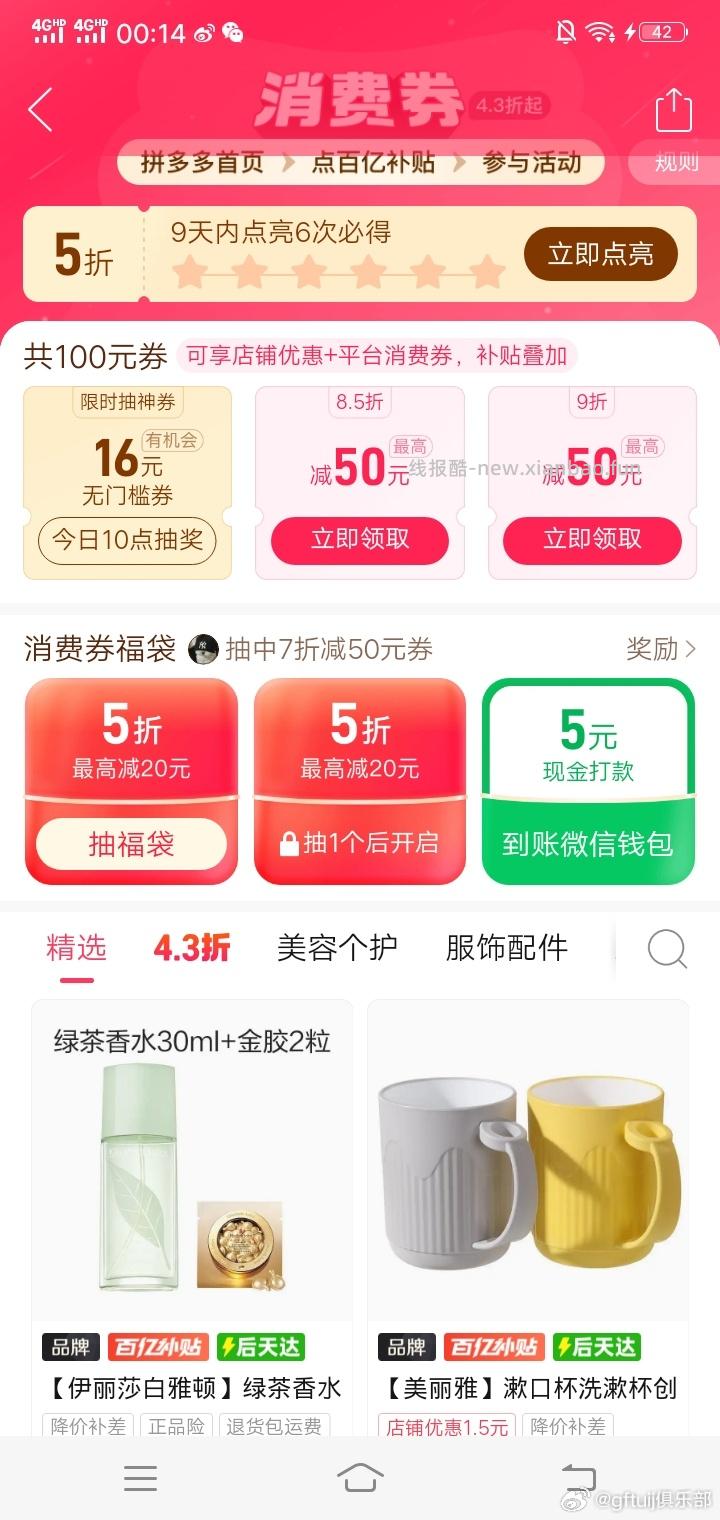 搜 淘出666 试抽0.26 - 线报酷