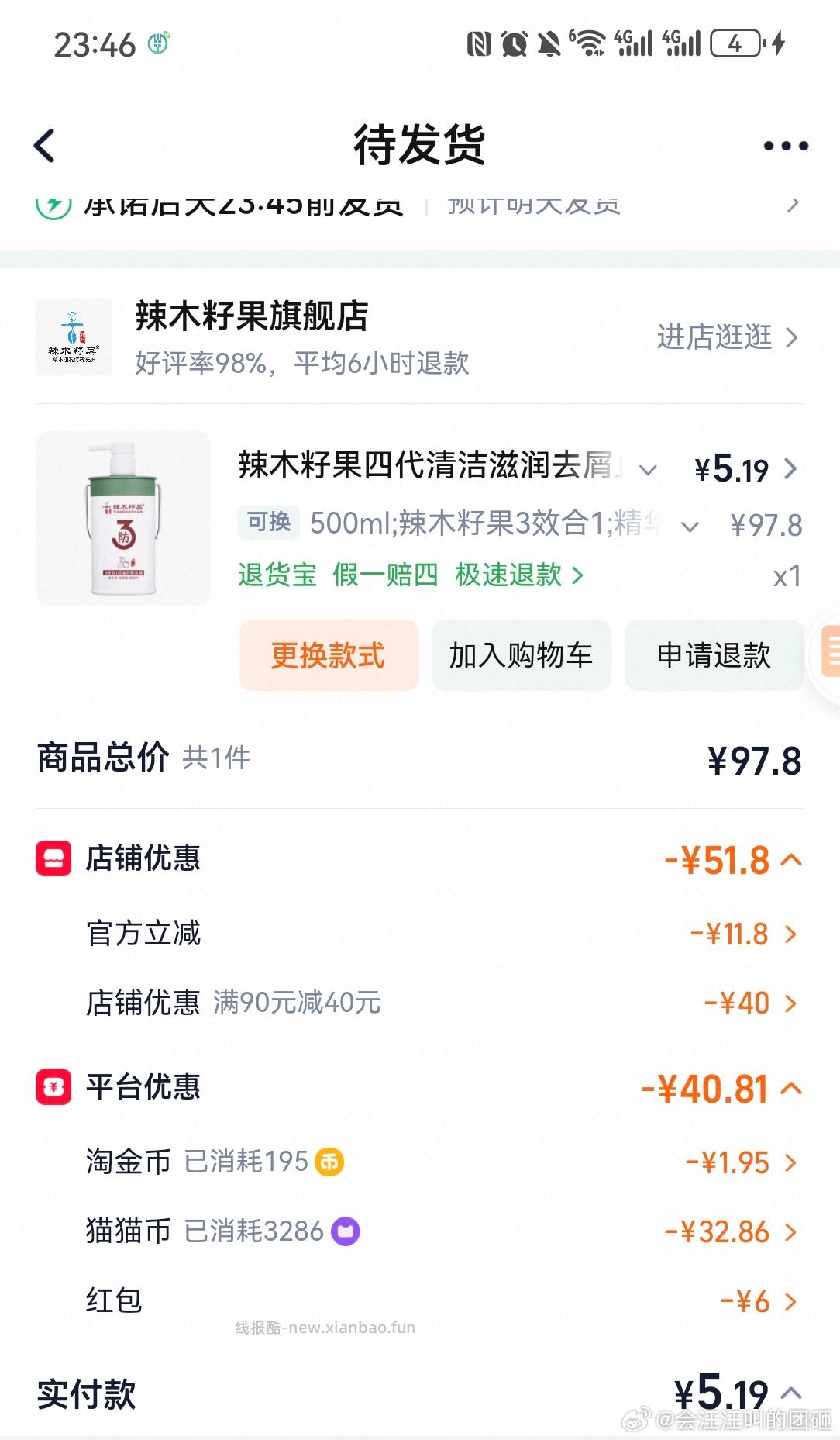 洗发水 饭4 hp5 不花钱 弹了限时6 - 线报酷