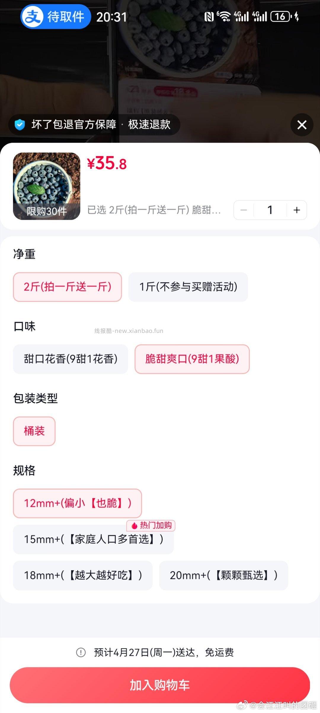 去刷 20-12 今晚上买一送一 我图片这个是一斤新到的 脆甜 比京东买的好吃 - 线报酷