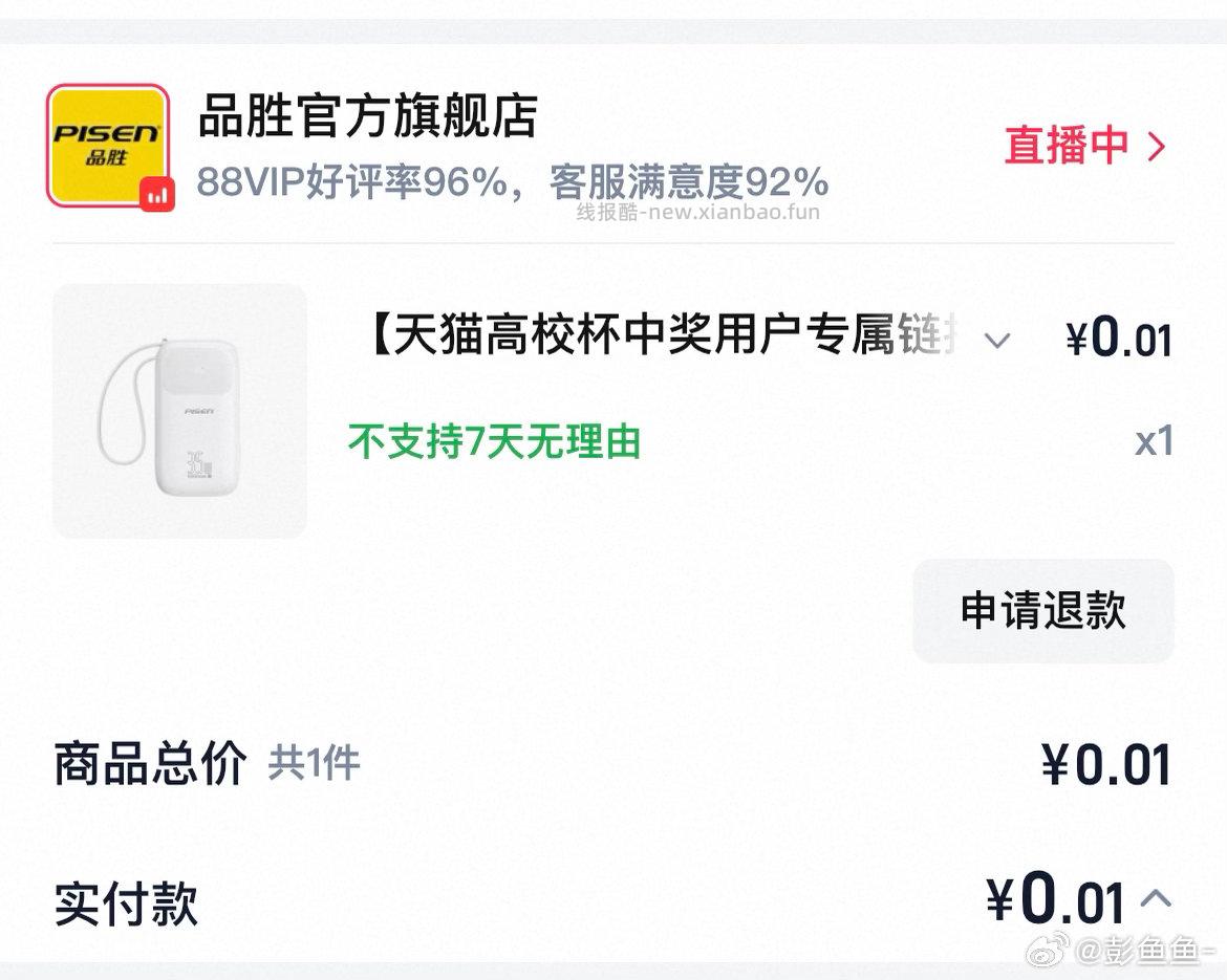 楼上天猫校园反馈还可以哈 挺多0.01实wu 充电宝耳机都有 学笙号记得去试试 - 线报酷
