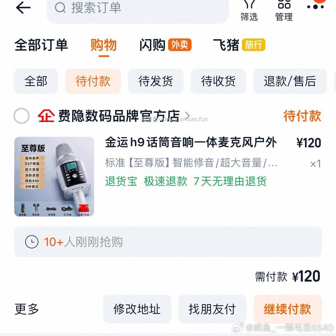 金运h9话筒音响一体麦克风 70元 - 线报酷