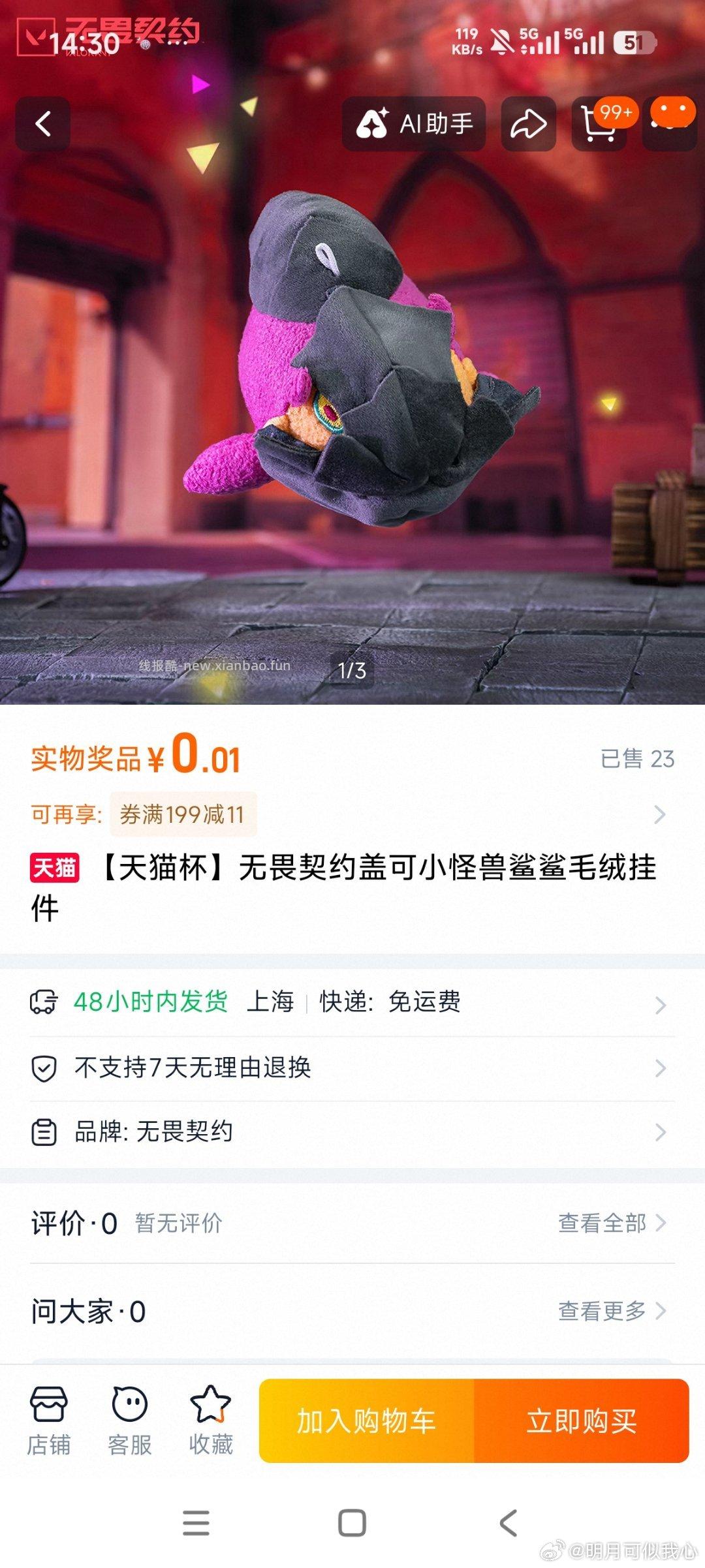 反馈刚中0.01挂件 学生号好中 淘宝搜 天猫校园 弹窗无畏契约 投票试抽实wu - 线报酷