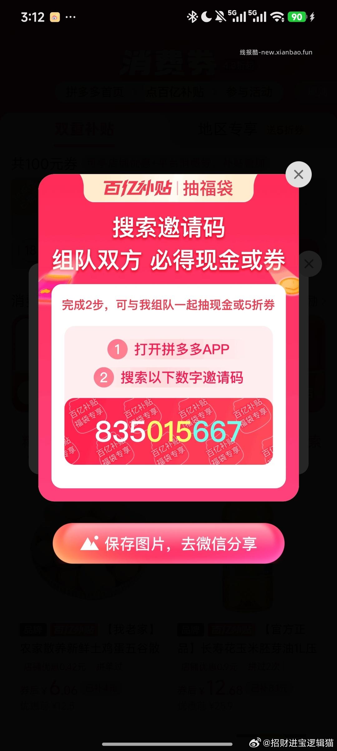 农夫山泉4L 1元 - 线报酷