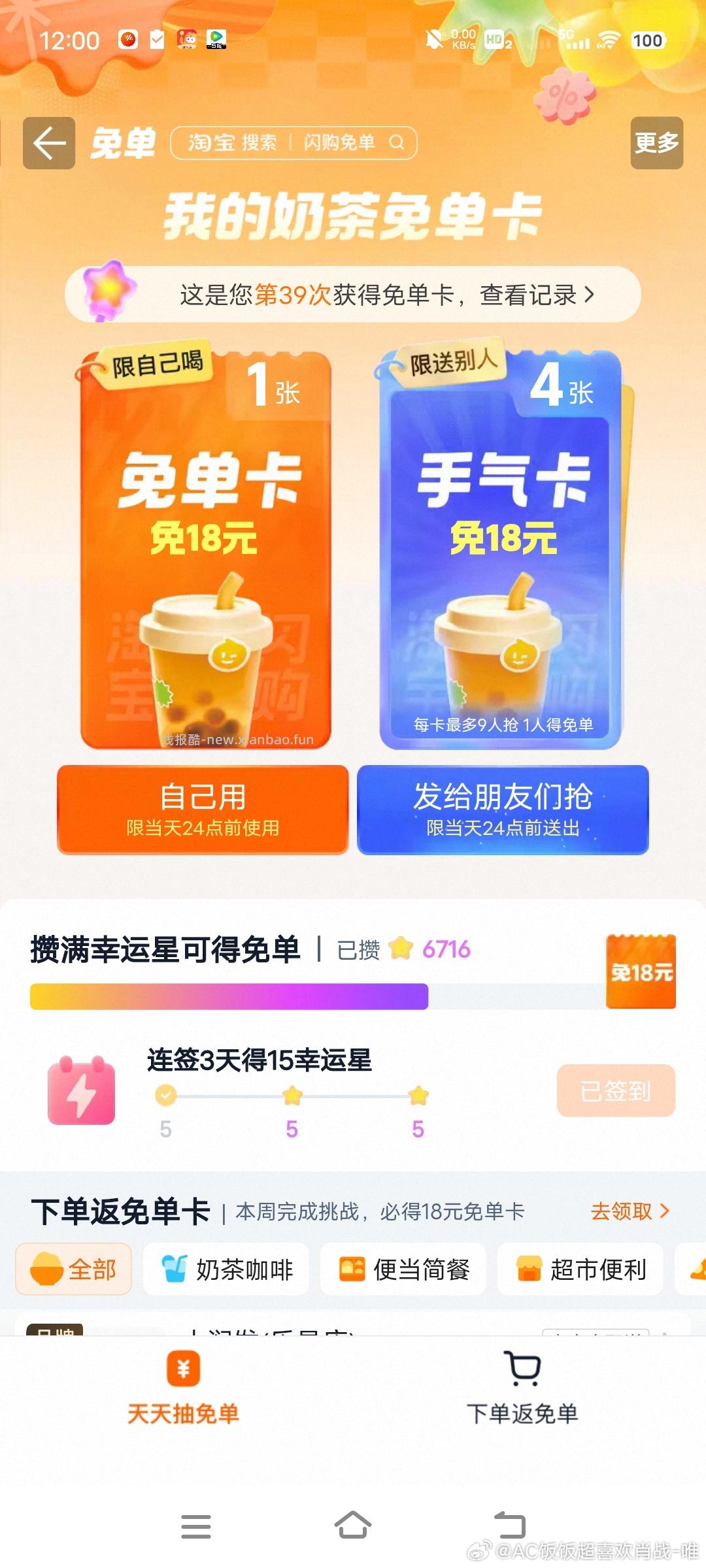 美团底部刚才的水是40秒 分 百果园有反馈 水太快了 群里来不及发哈 - 线报酷