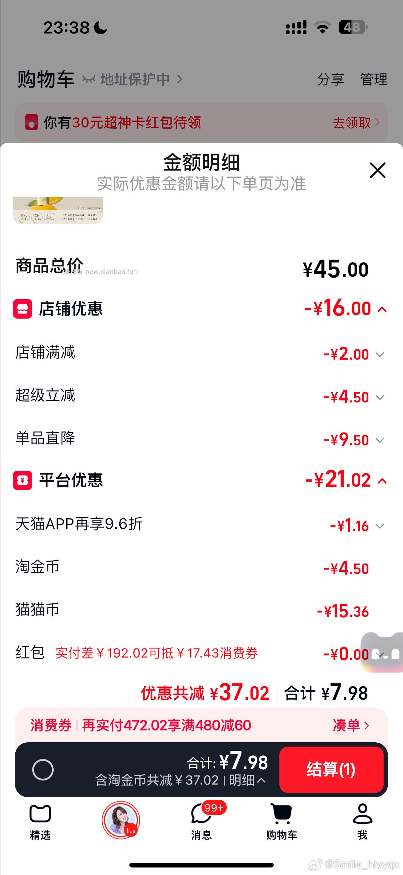 沐浴露 - 线报酷