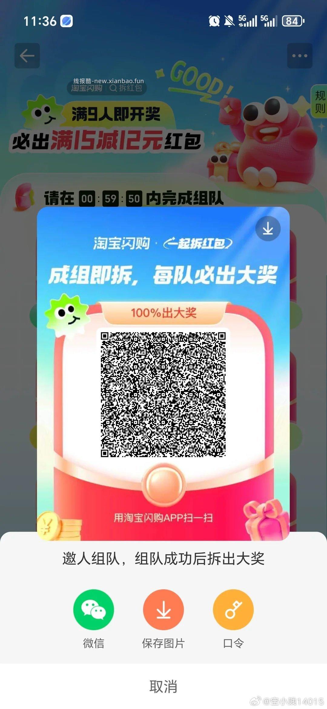 饿了么组队贴 有需要可以评论区组一下 饿了么app搜 拆红包 满9人拆15-12 - 线报酷