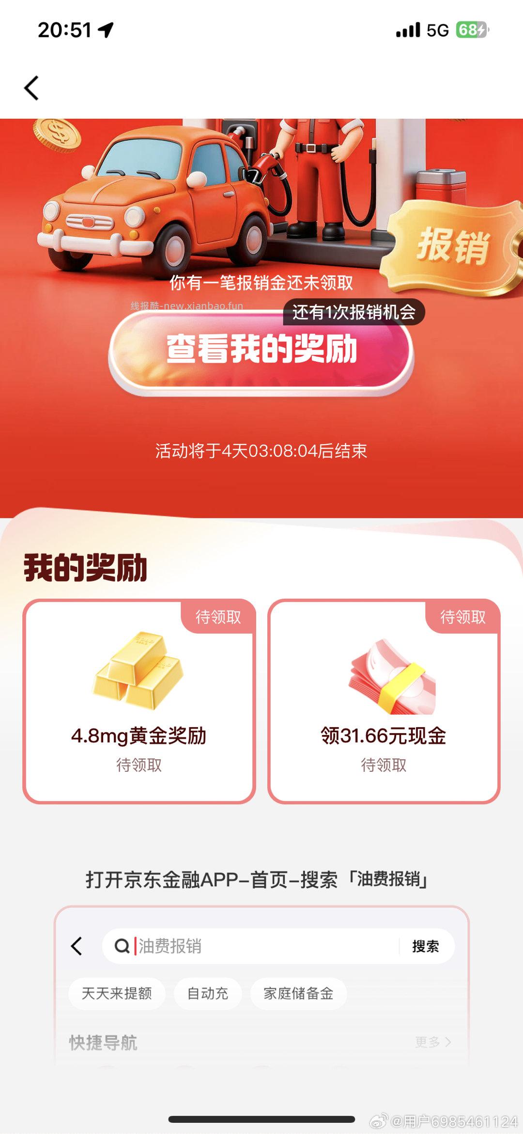 楼上京东:加油报销 都去试试 认准到💰包里的 - 线报酷