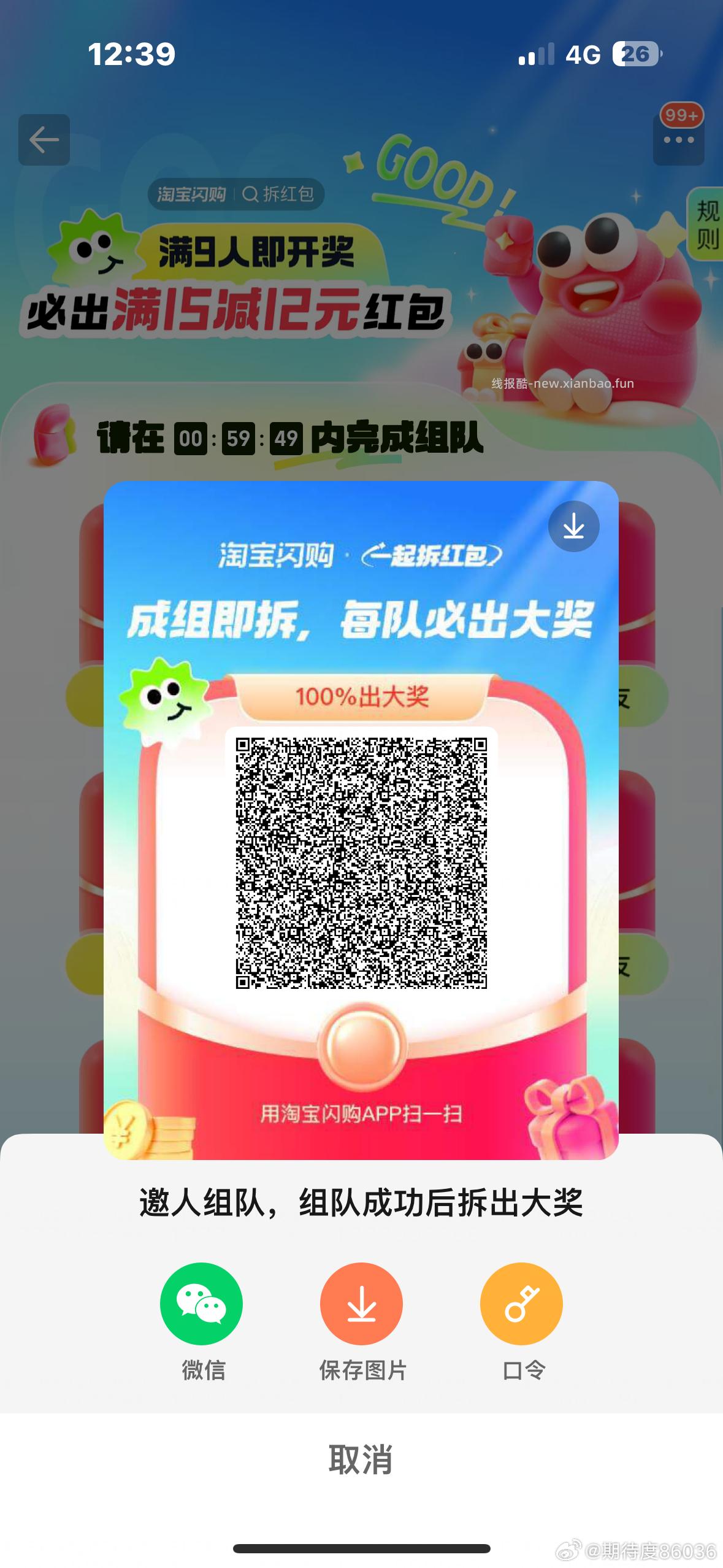 饿了么互助贴15-12 饿了么app搜 拆红包 满9人拆15-12 有需可去哈 - 线报酷