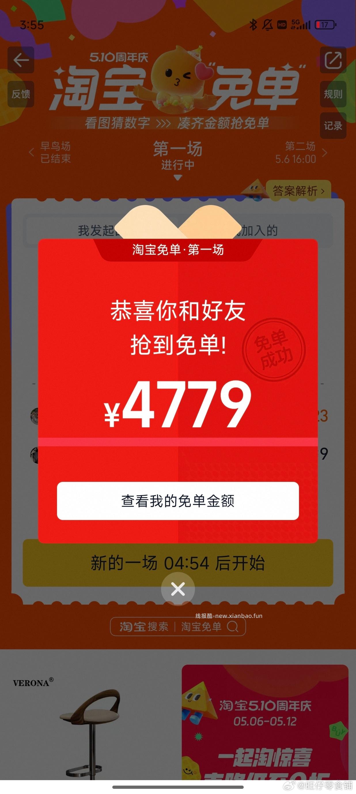 错过拍大腿❗淘宝周年庆开启 来听首发答案+单号拿几百-上千 - 线报酷