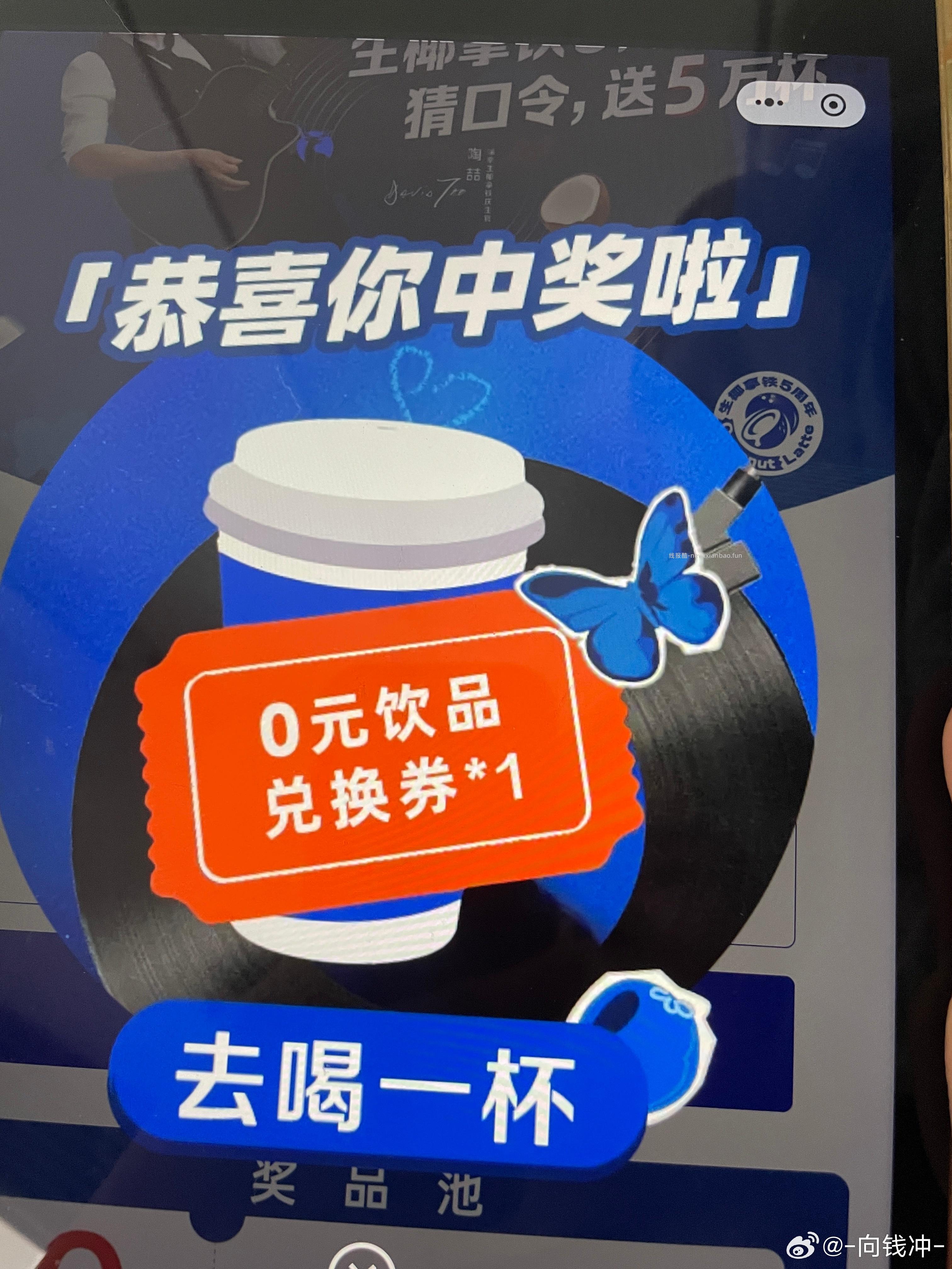 瑞幸还有小反馈 看自己 不bi中 猜口令得五万杯兔箪 答案选 C - 线报酷