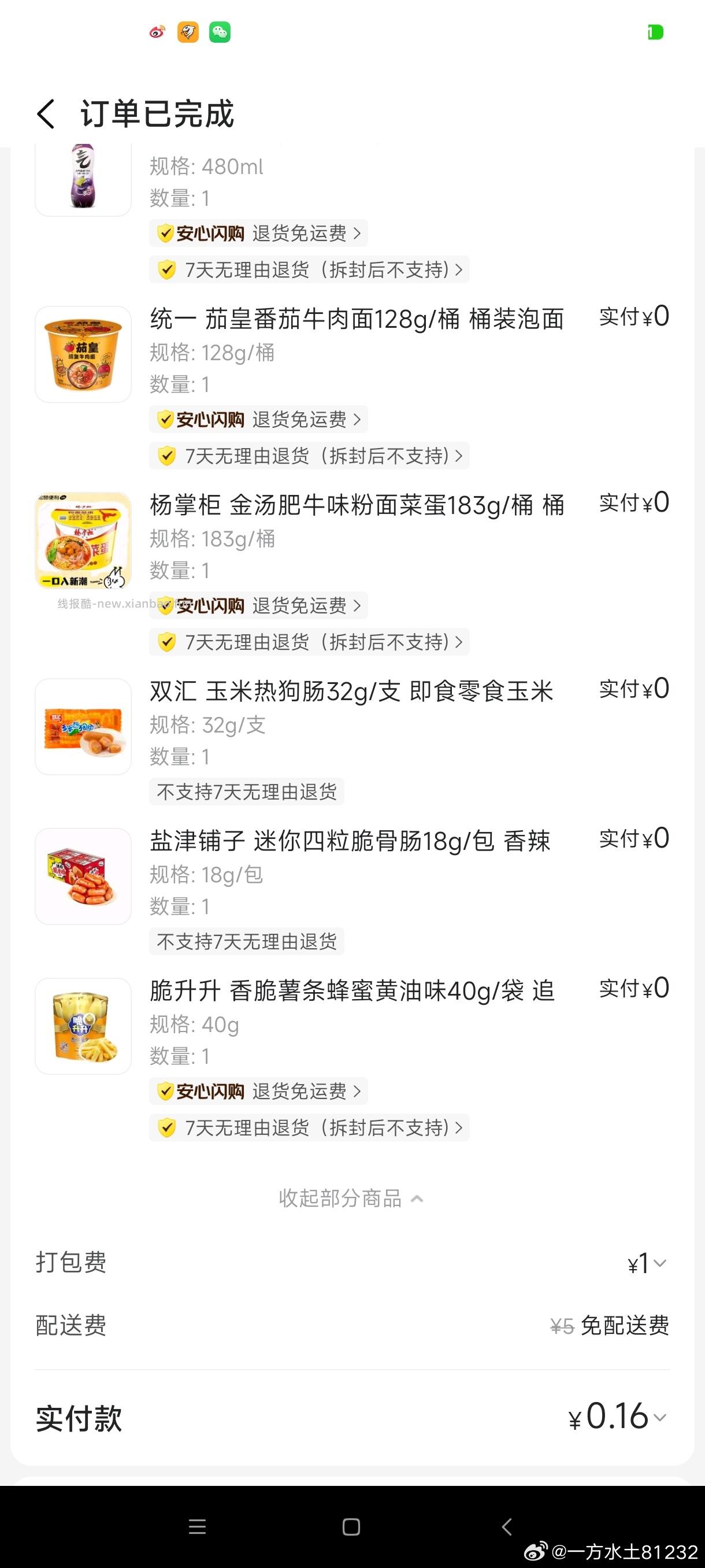 在评论区晒战绩图抽50个2 速度 ❤️美团搜15015 附近有松鼠便利店的 - 线报酷