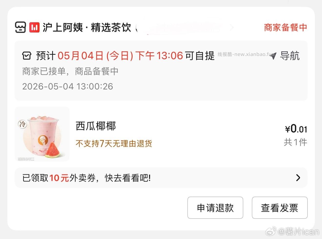13点 注意补0.01💰沪上西瓜自取 - 线报酷