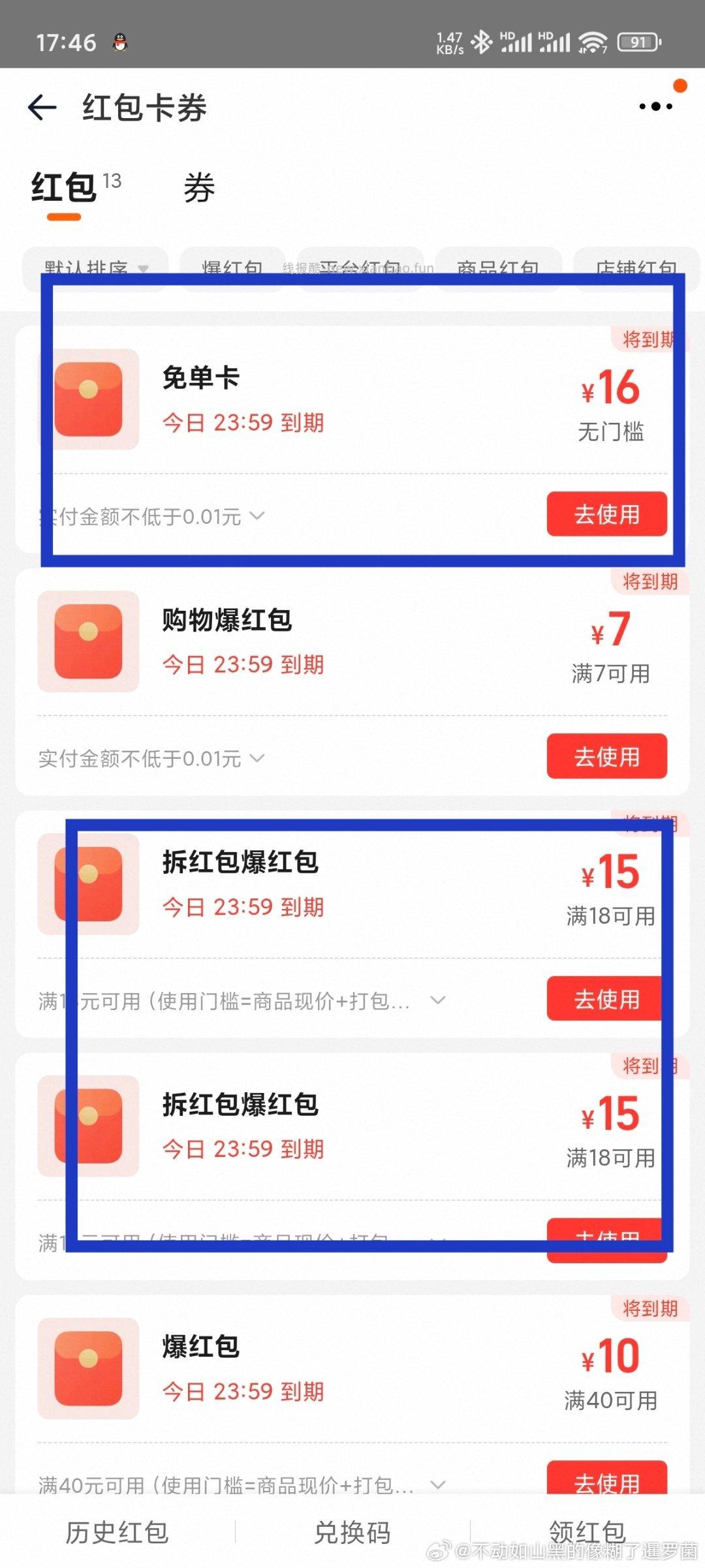 组团拆红包18-15 满8人成团 - 线报酷