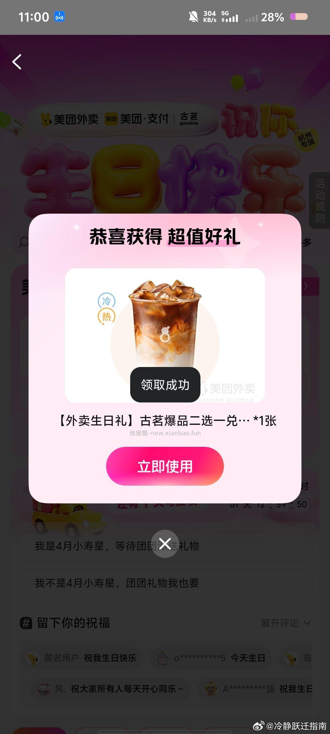 mt外卖生日礼11点试试 - 线报酷