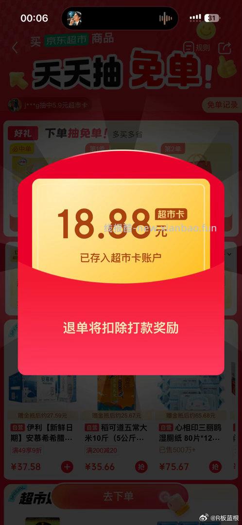 超市免单第一次全额 - 线报酷