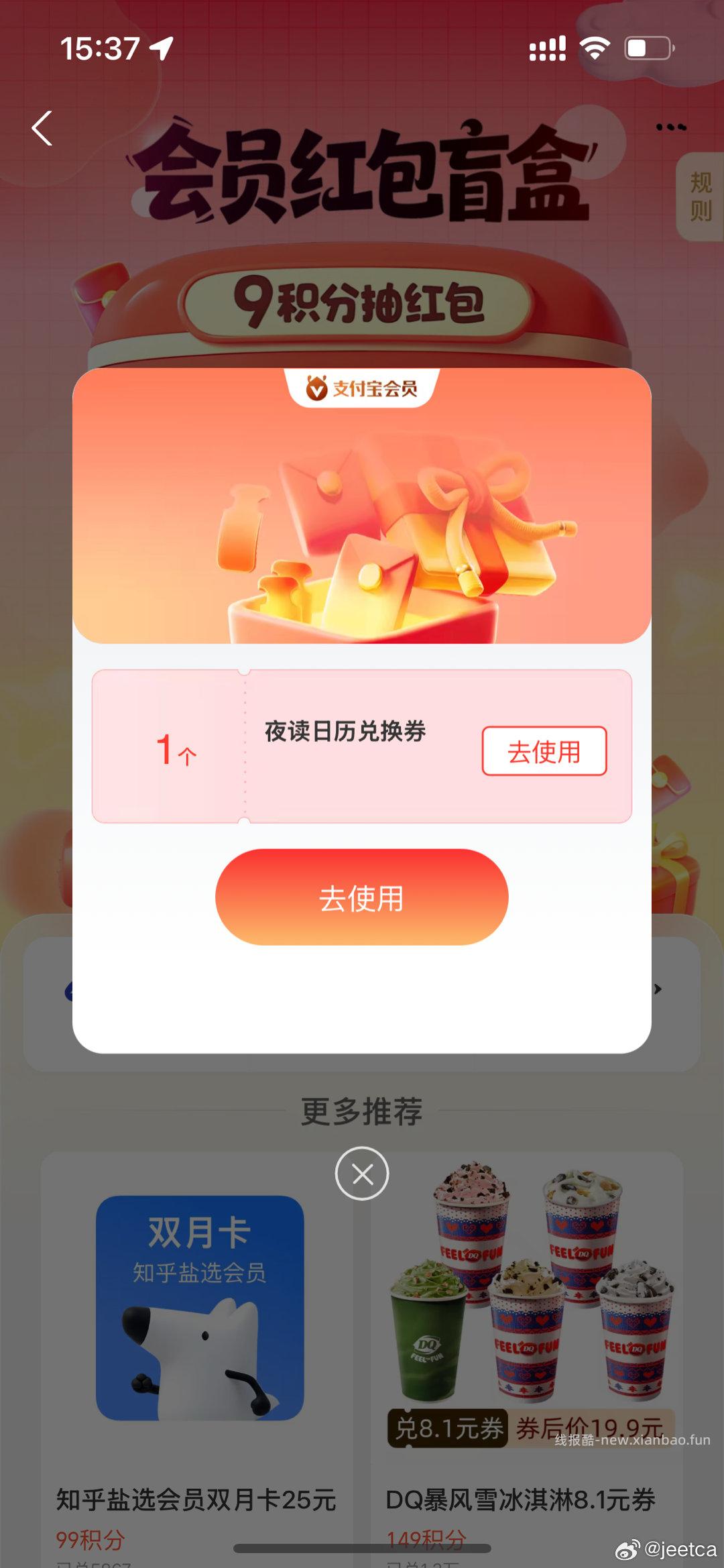 zfb扫 去抽日历试试 有反馈 - 线报酷