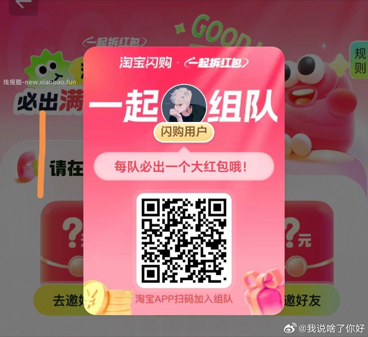 丐友v打开0.3鸿包 - 线报酷